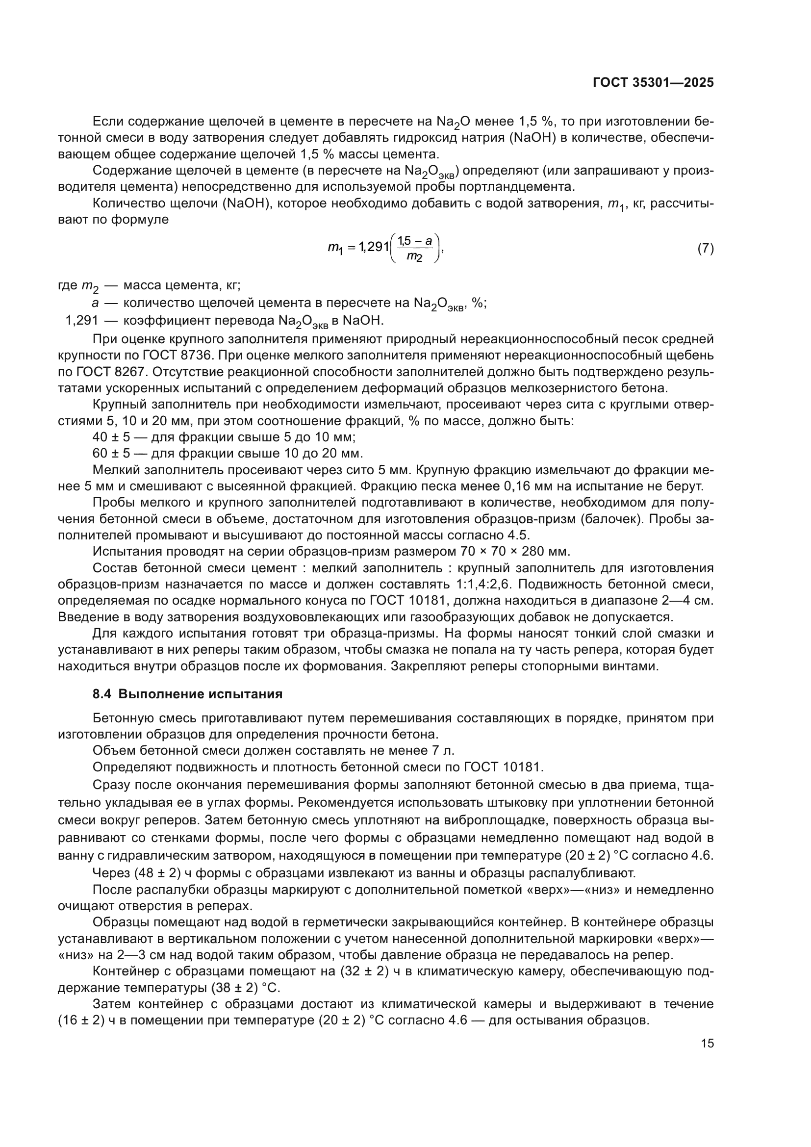 ГОСТ 35301-2025