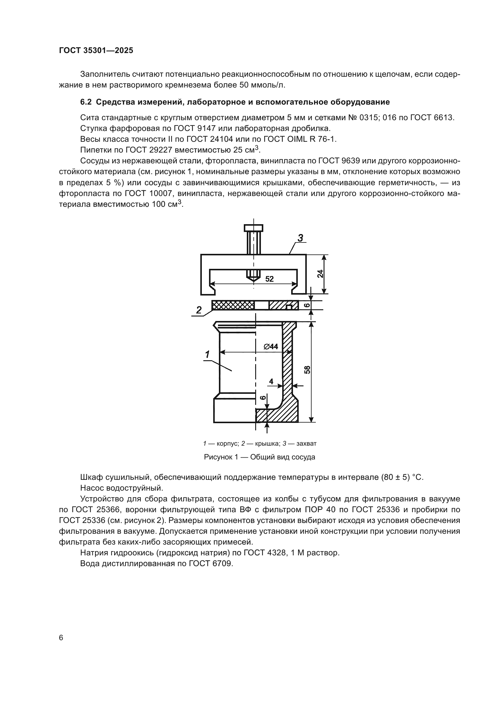 ГОСТ 35301-2025