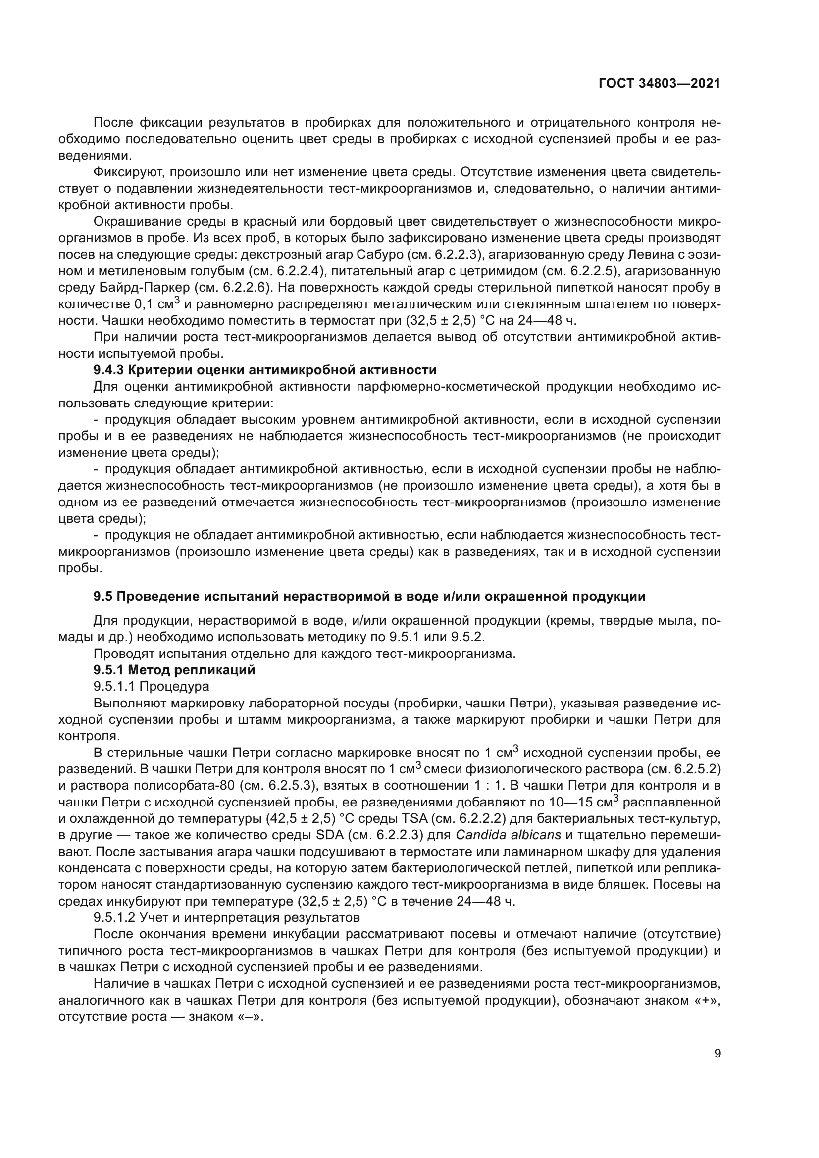 ГОСТ 34803-2021
