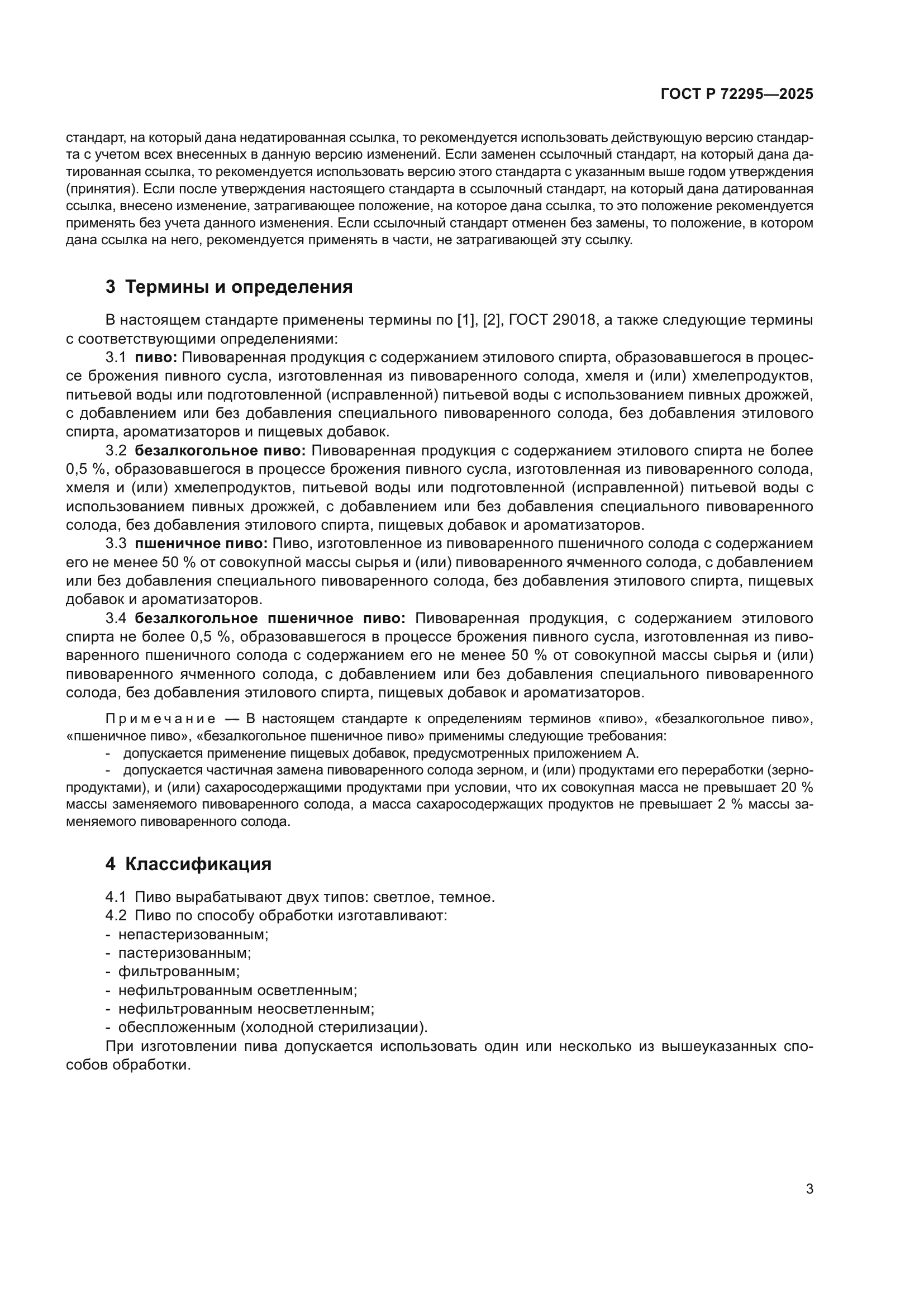 ГОСТ Р 72295-2025