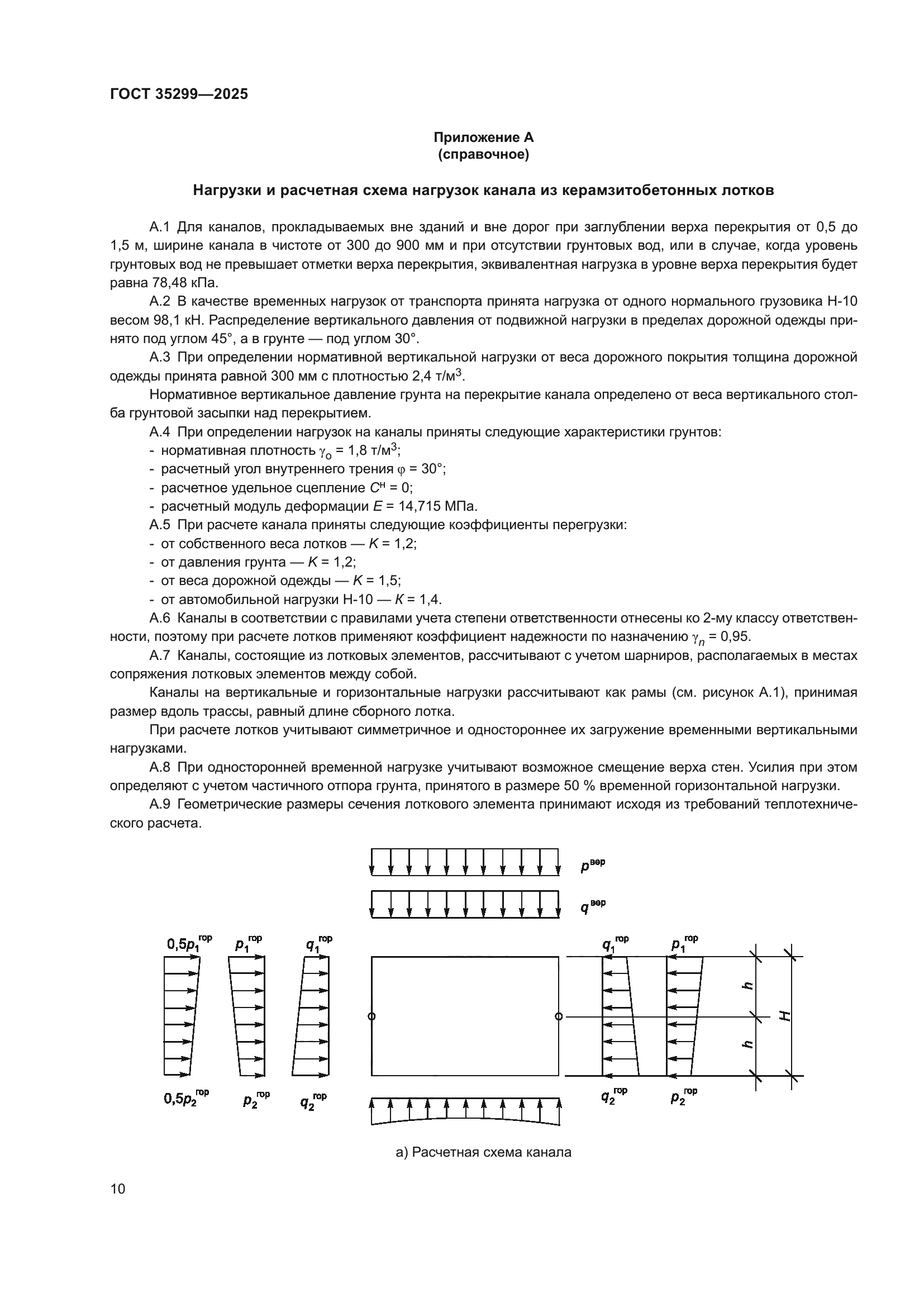 ГОСТ 35299-2025