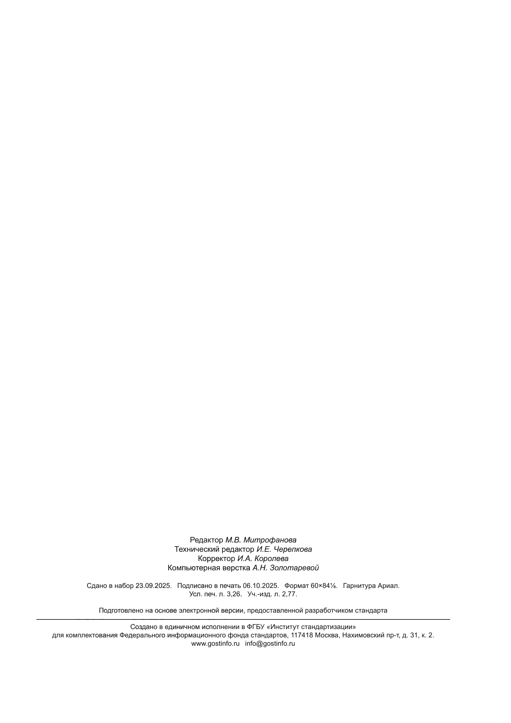 ГОСТ 35310-2025