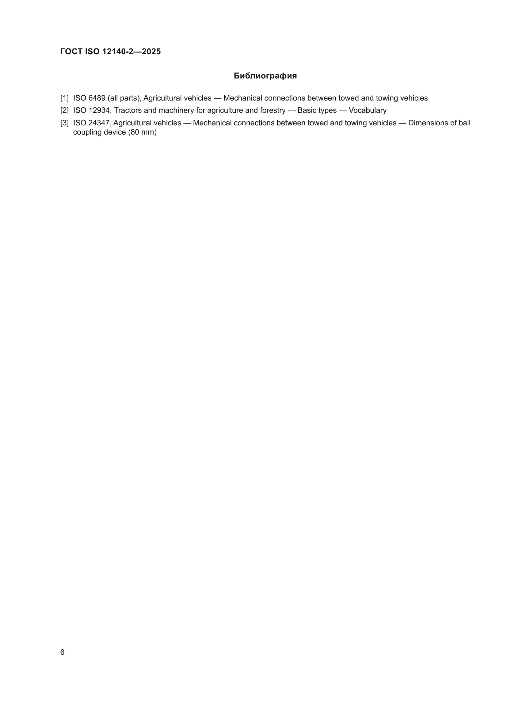 ГОСТ ISO 12140-2-2025