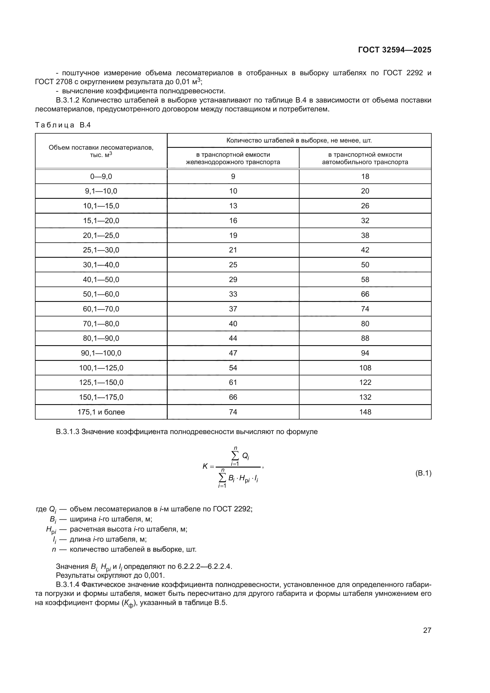 ГОСТ 32594-2025