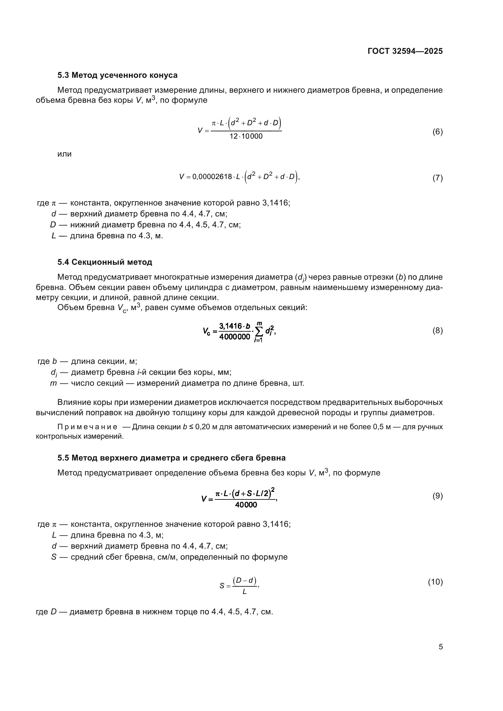 ГОСТ 32594-2025