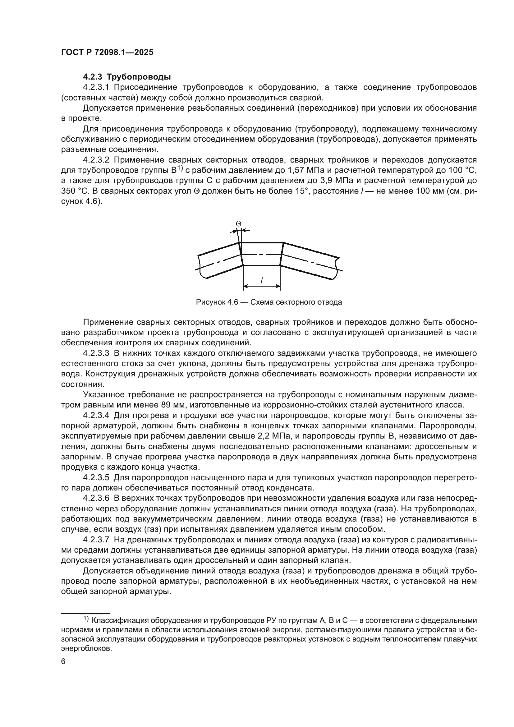 ГОСТ Р 72098.1-2025
