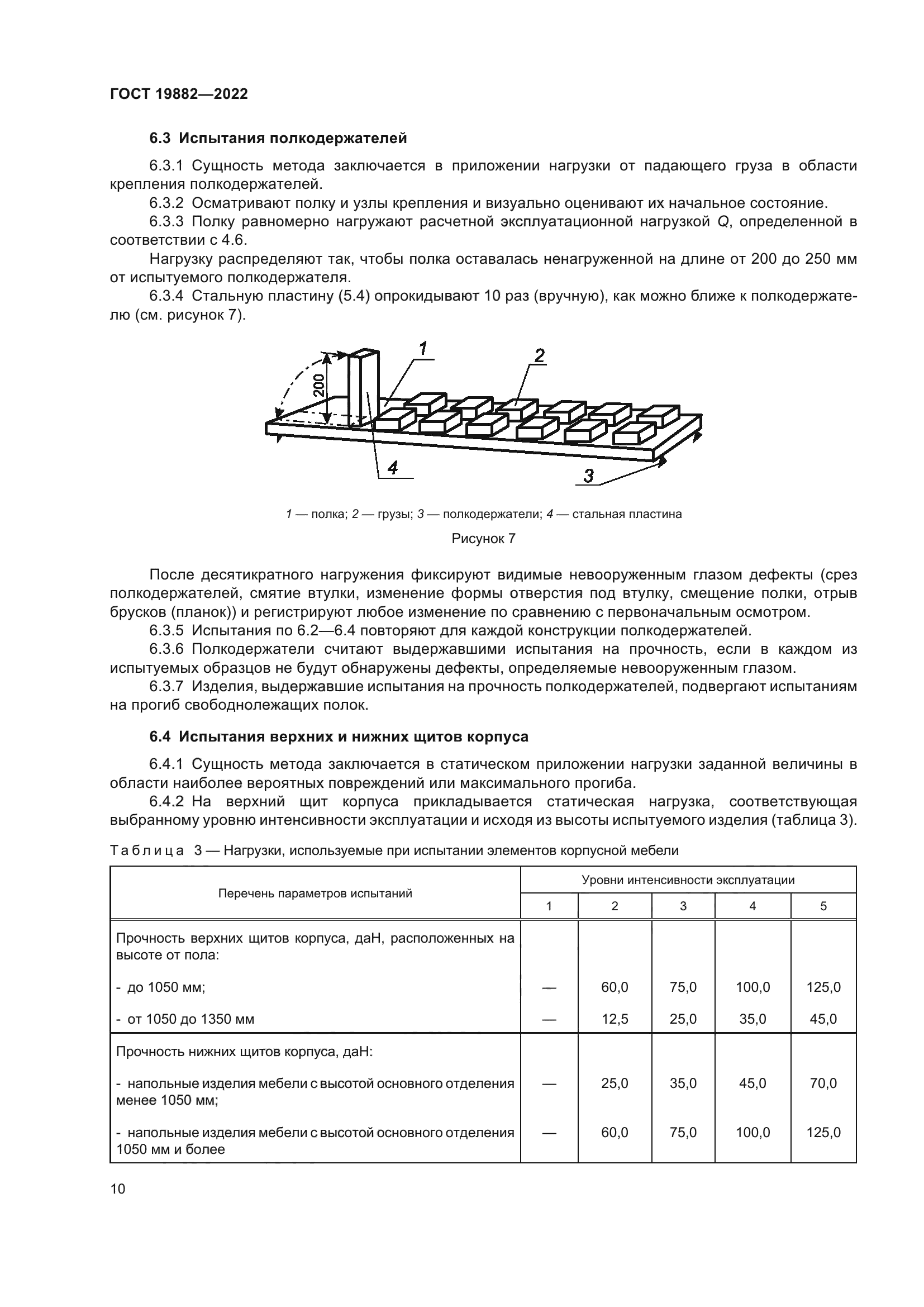 ГОСТ 19882-2022