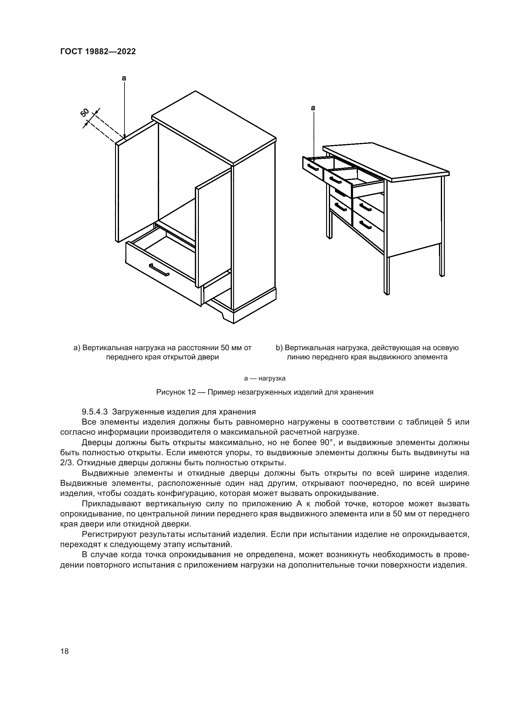 ГОСТ 19882-2022
