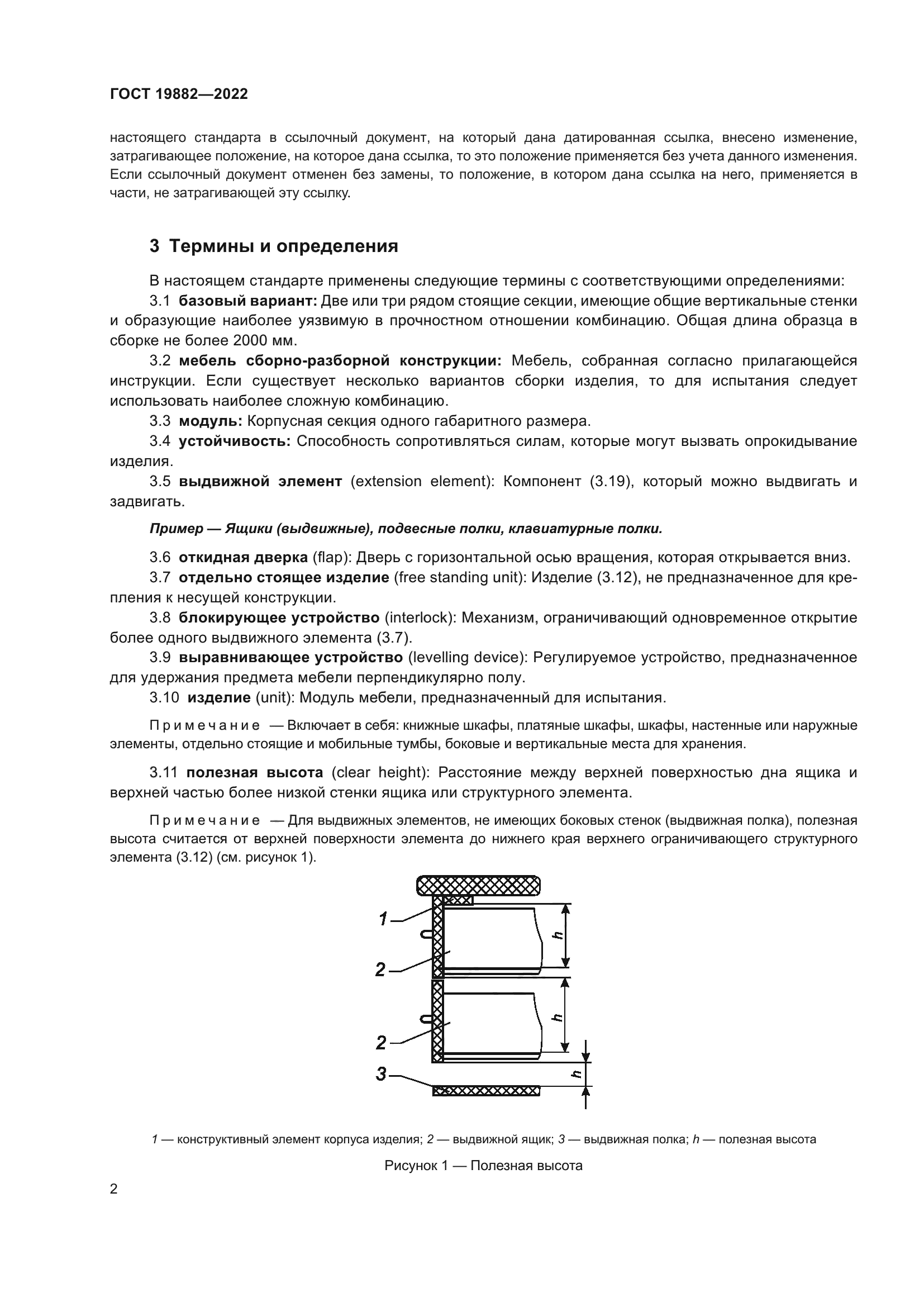 ГОСТ 19882-2022