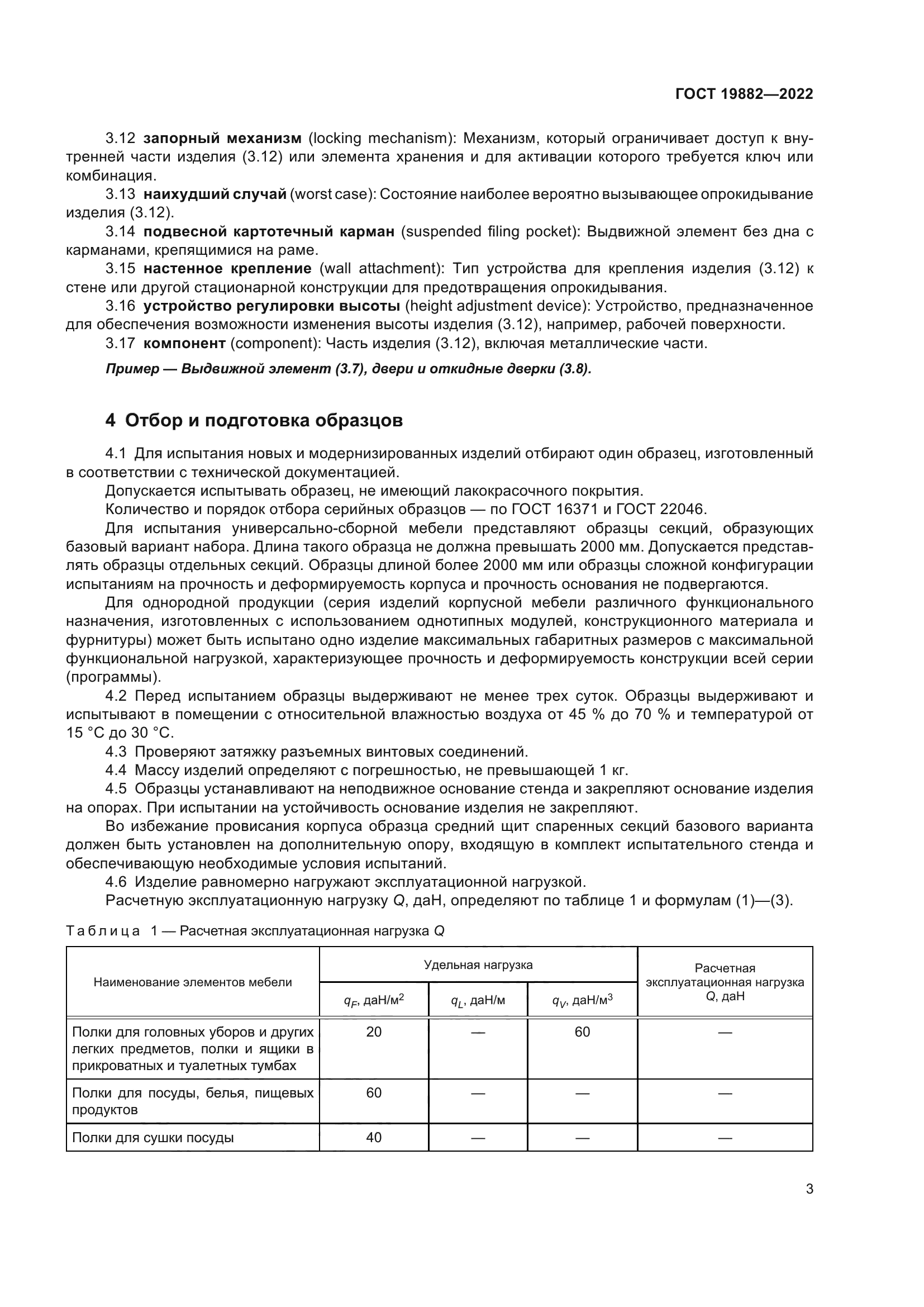 ГОСТ 19882-2022