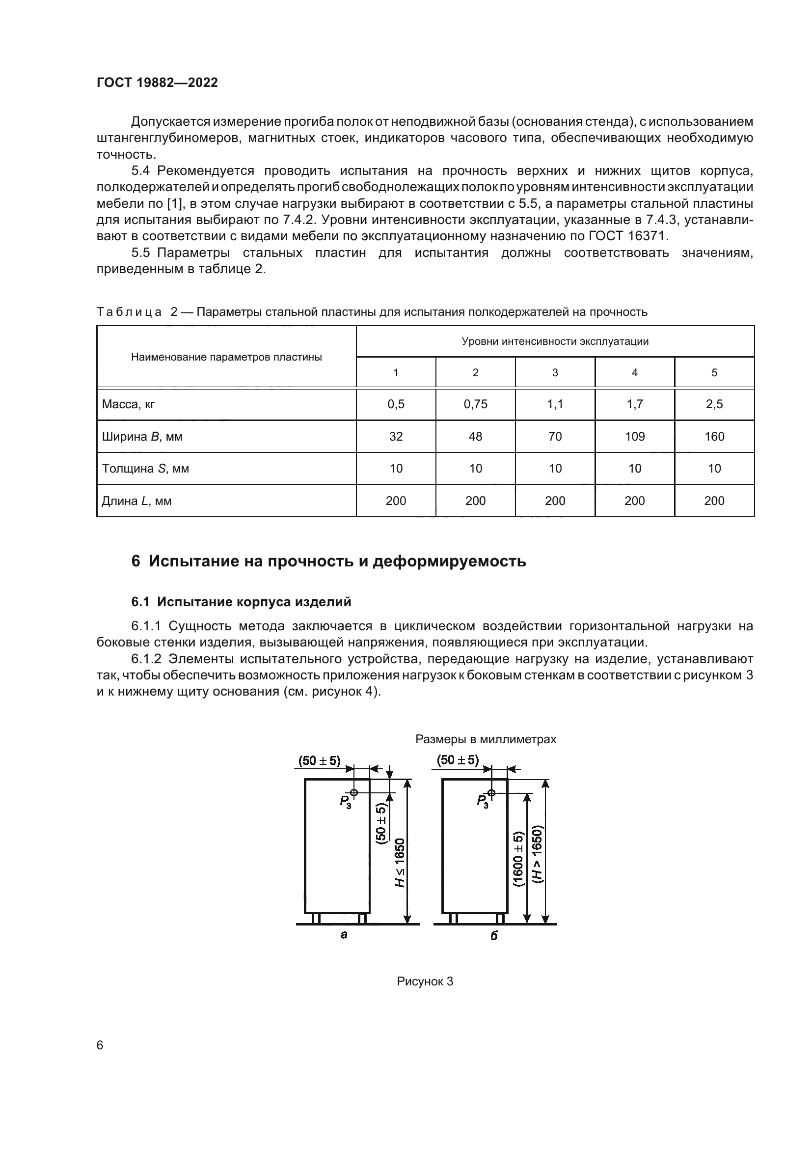 ГОСТ 19882-2022