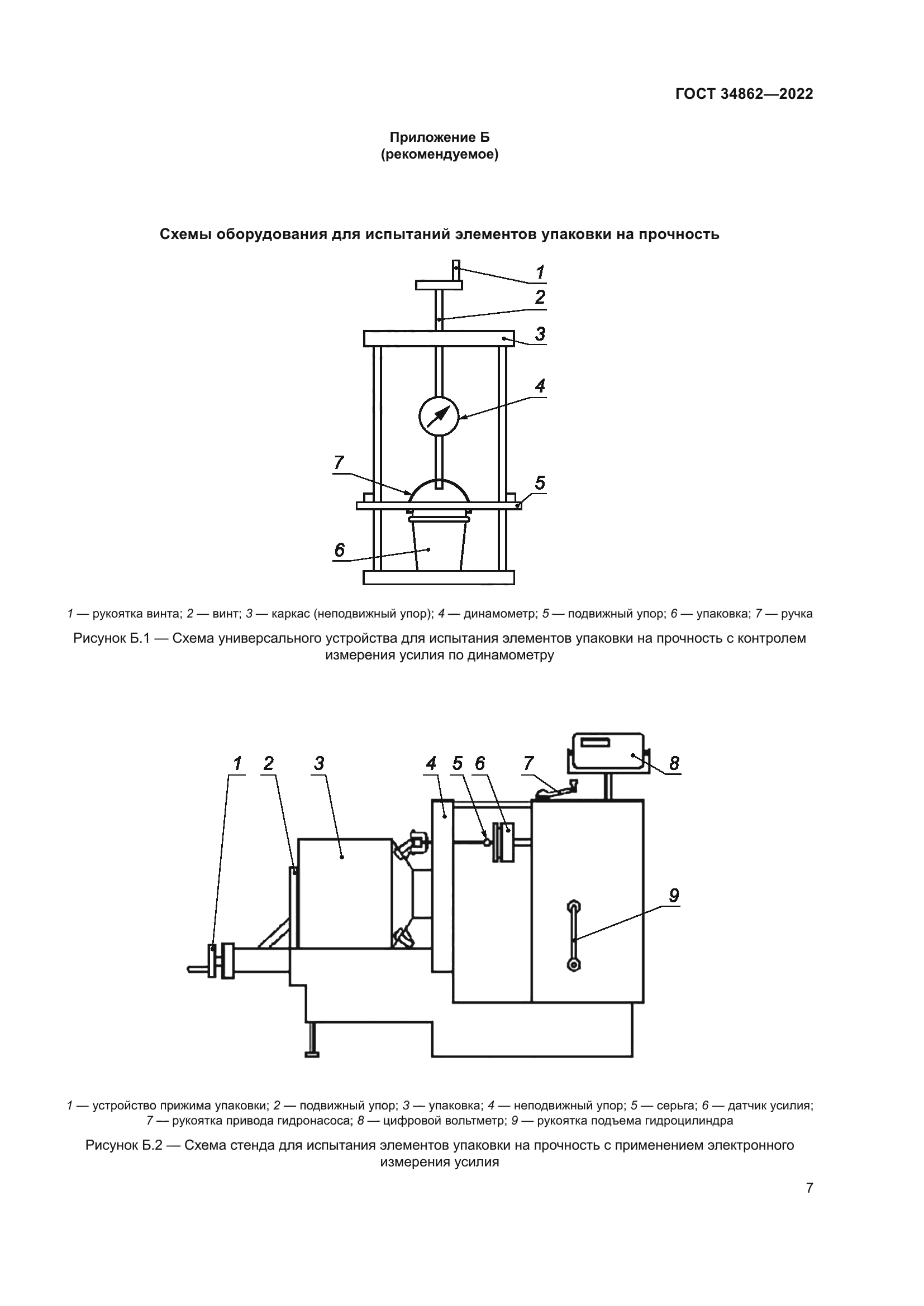 ГОСТ 34862-2022