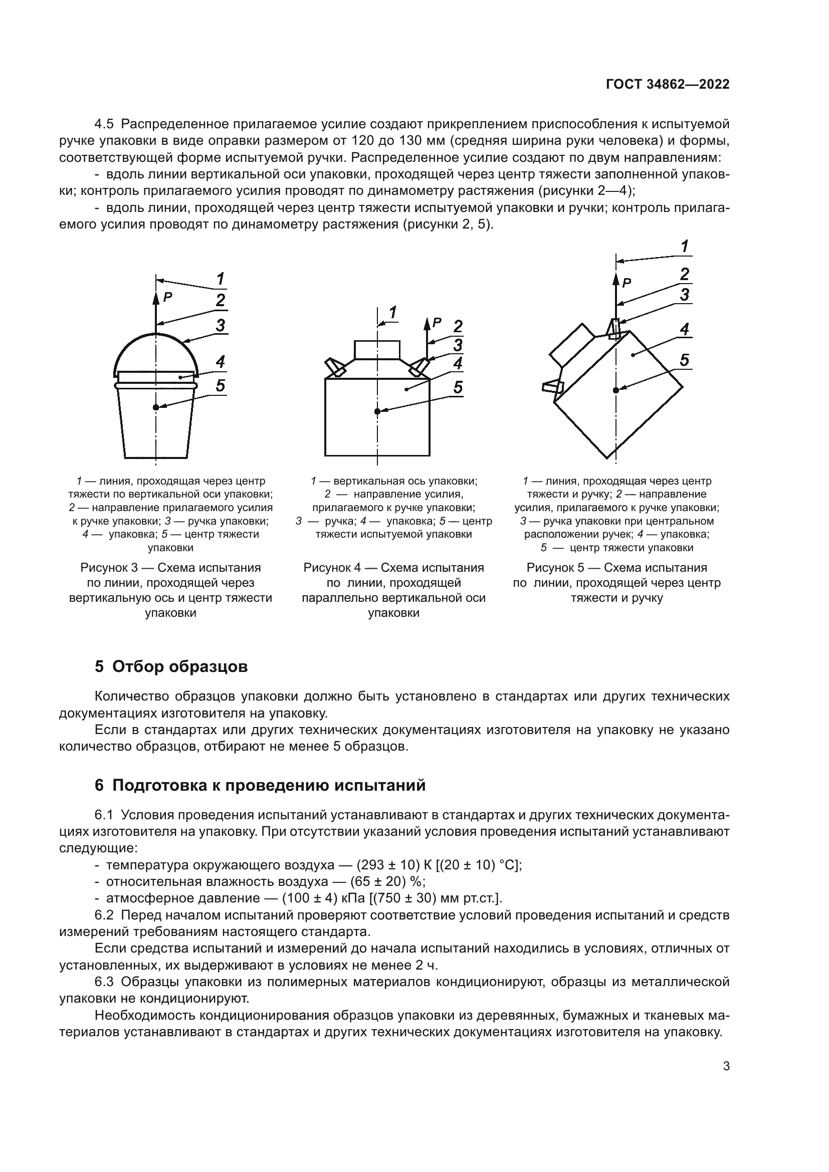 ГОСТ 34862-2022