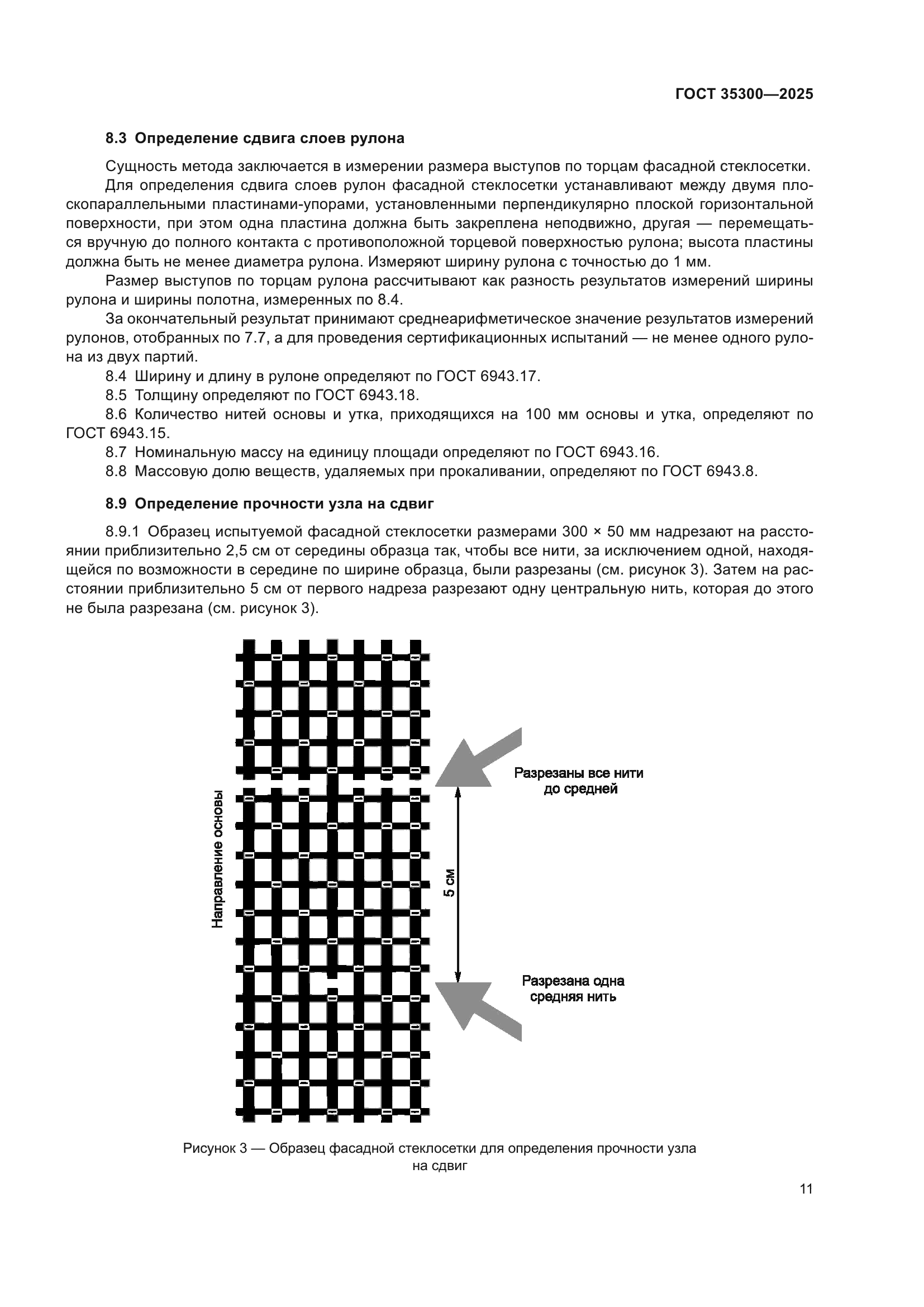 ГОСТ 35300-2025