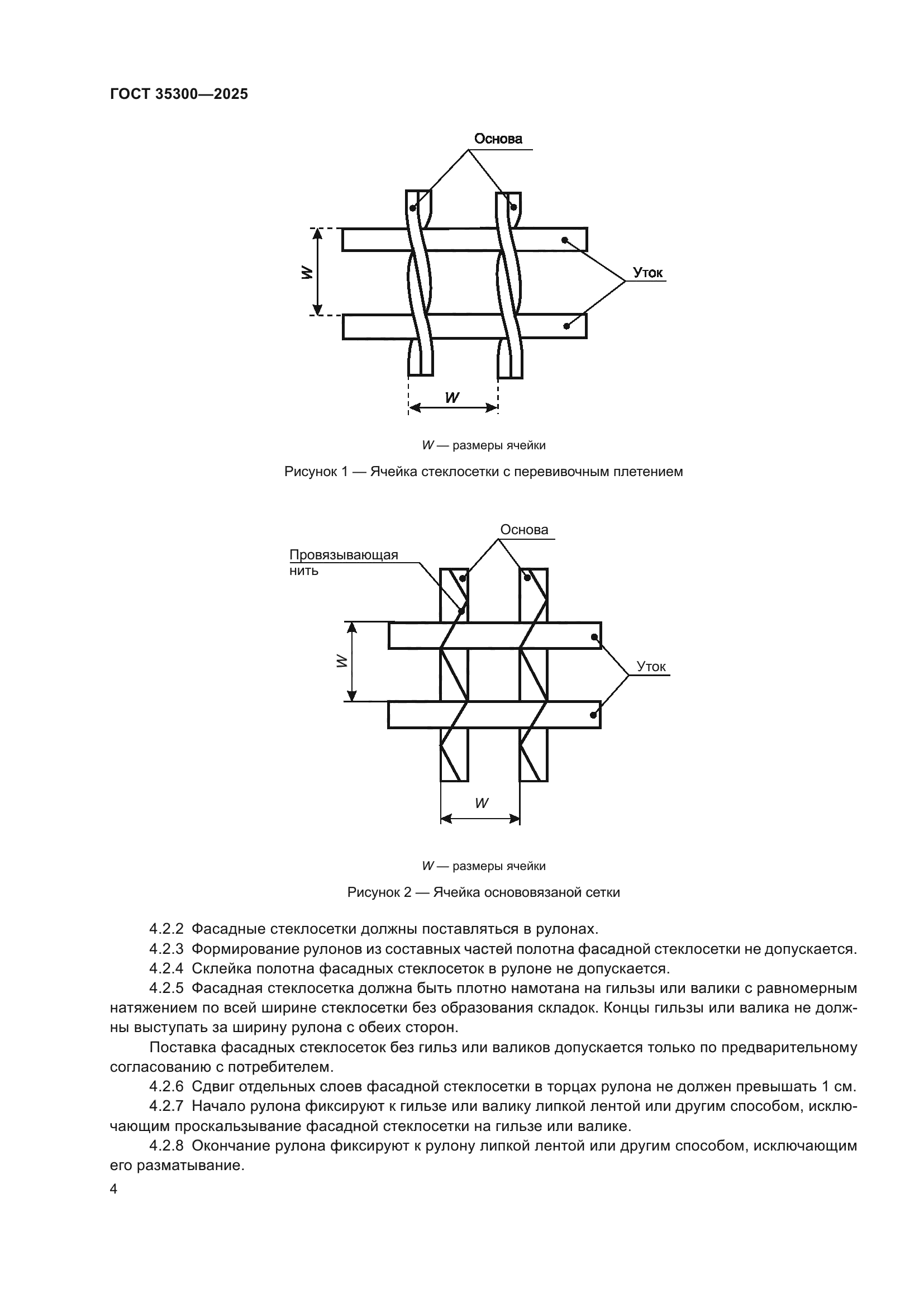 ГОСТ 35300-2025