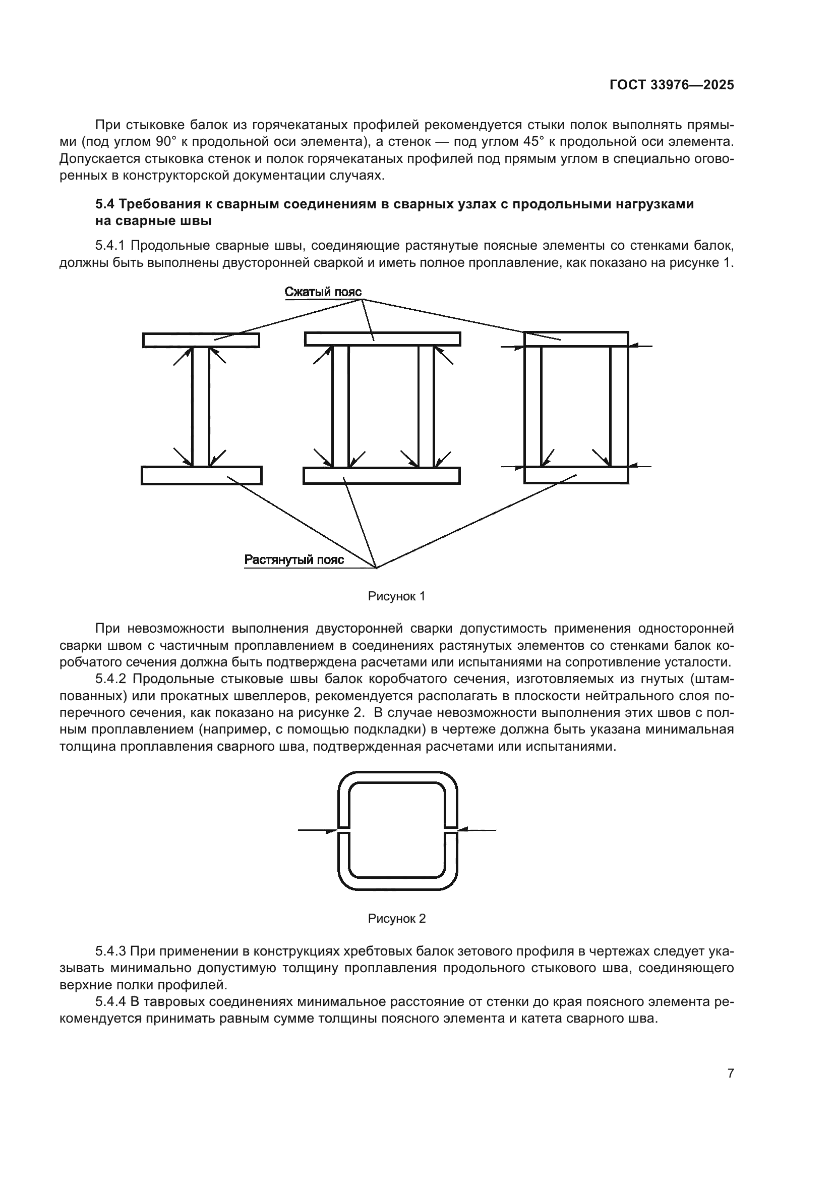 ГОСТ 33976-2025