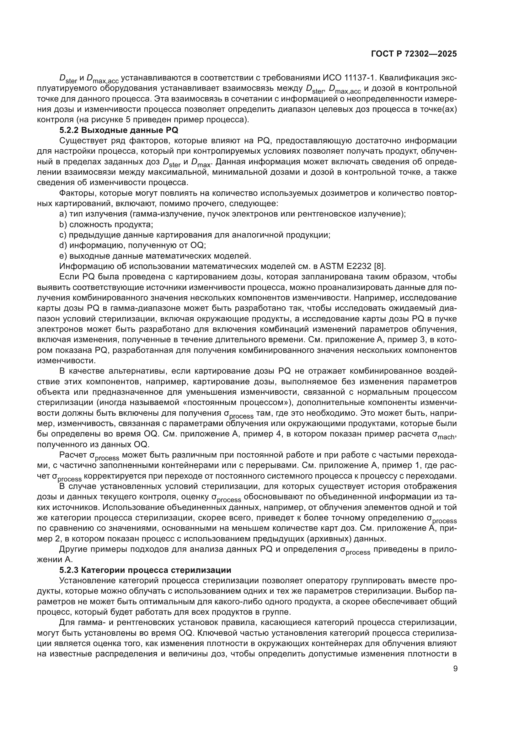 ГОСТ Р 72302-2025