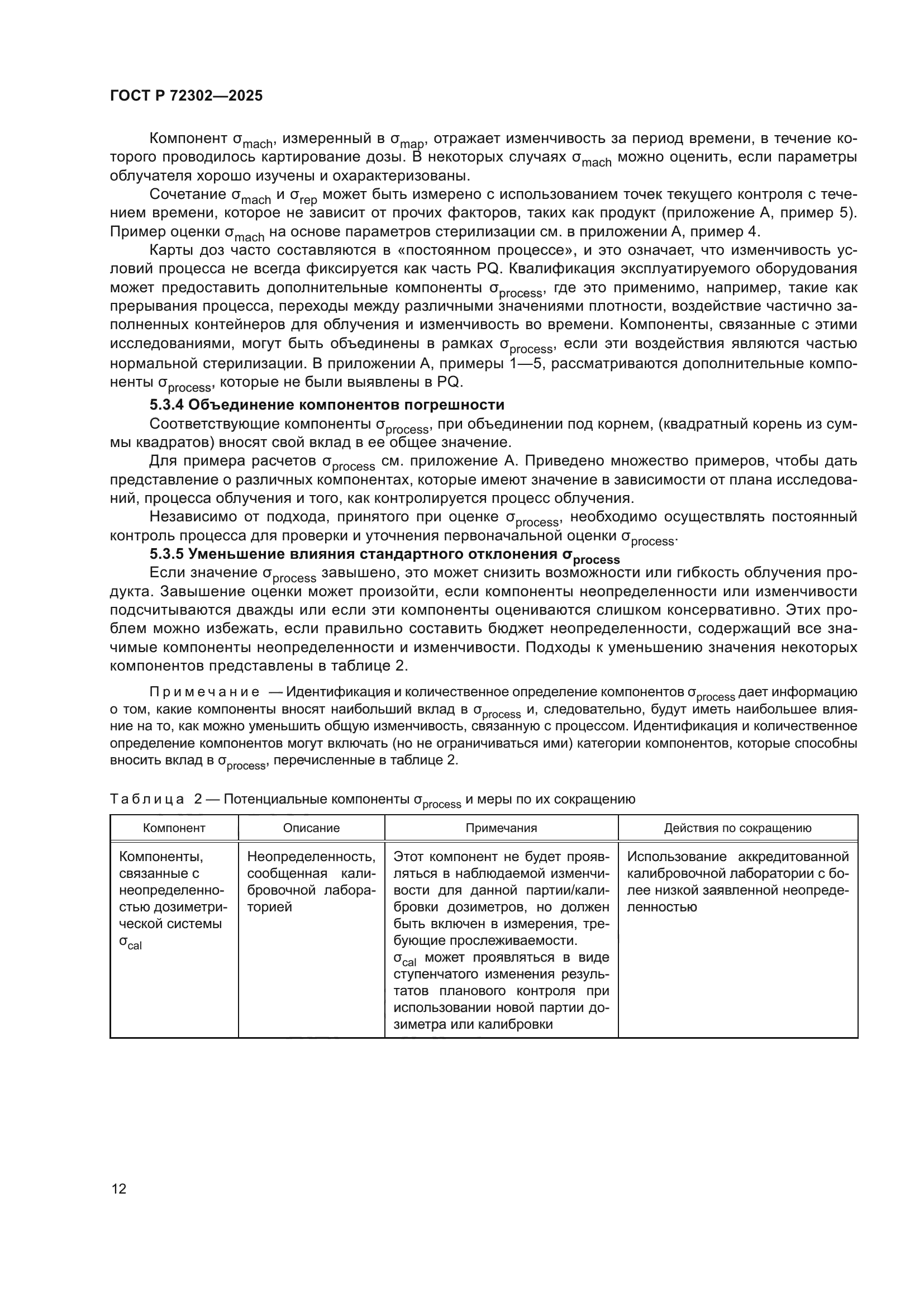 ГОСТ Р 72302-2025