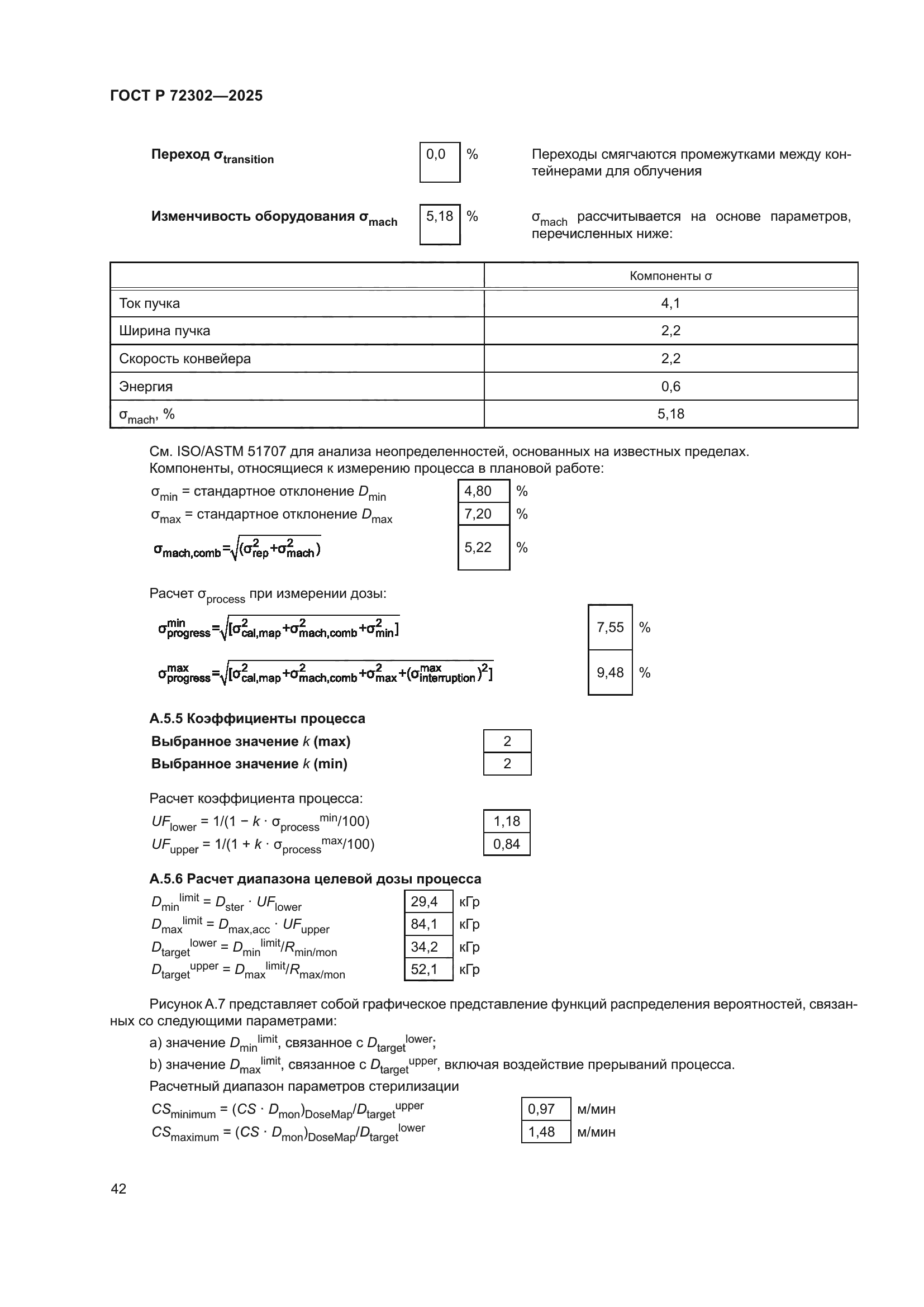 ГОСТ Р 72302-2025