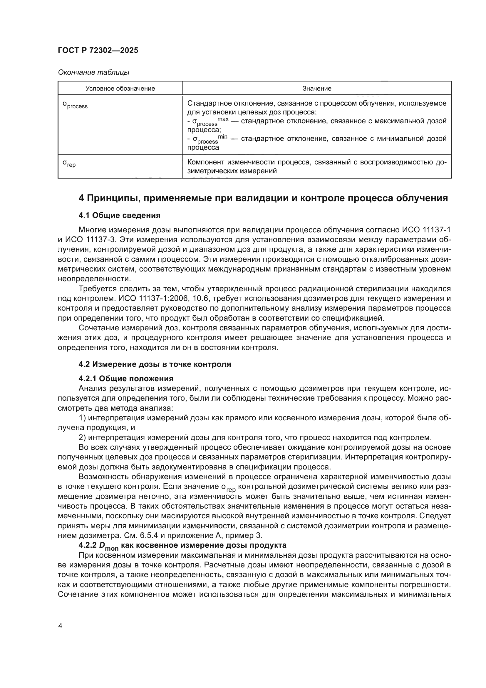 ГОСТ Р 72302-2025