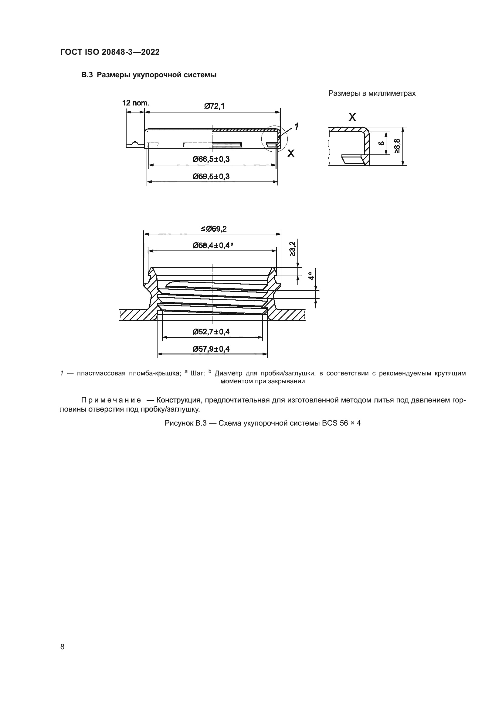 ГОСТ ISO 20848-3-2022