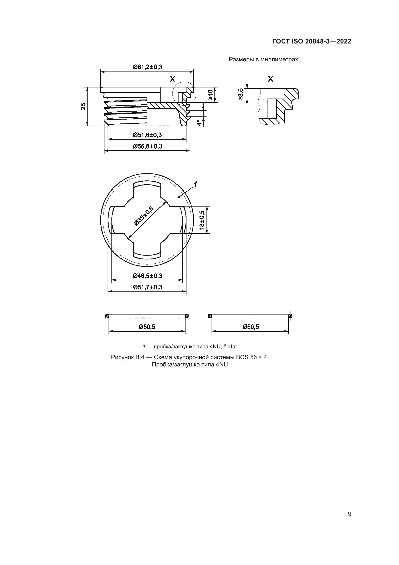 ГОСТ ISO 20848-3-2022