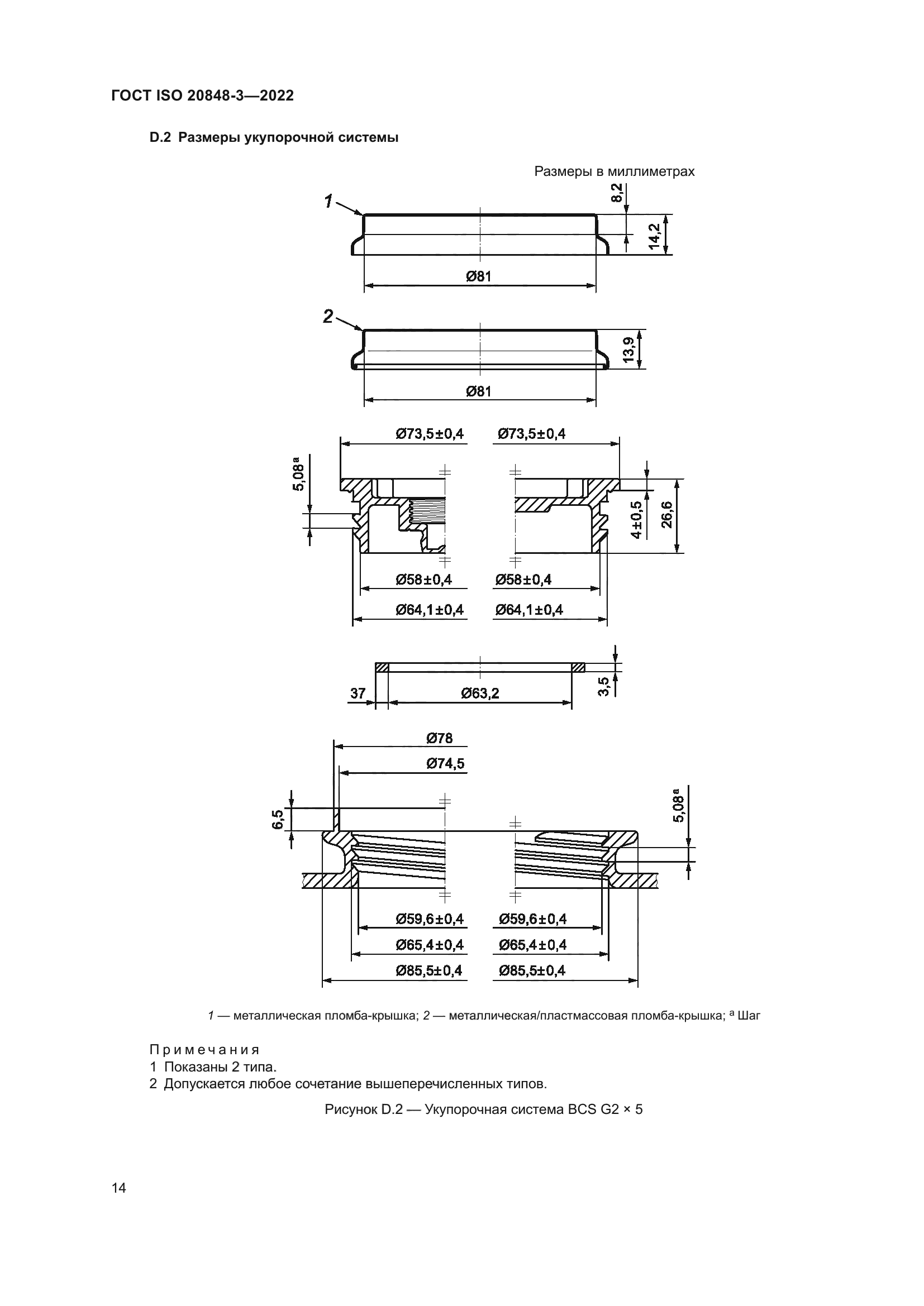 ГОСТ ISO 20848-3-2022