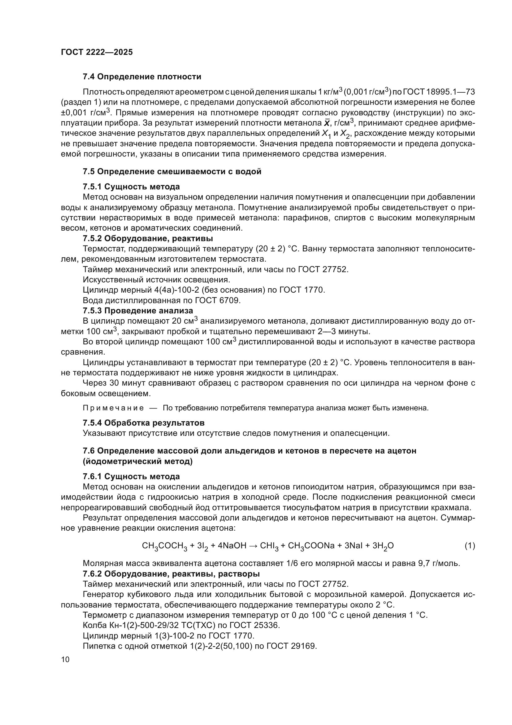 ГОСТ 2222-2025