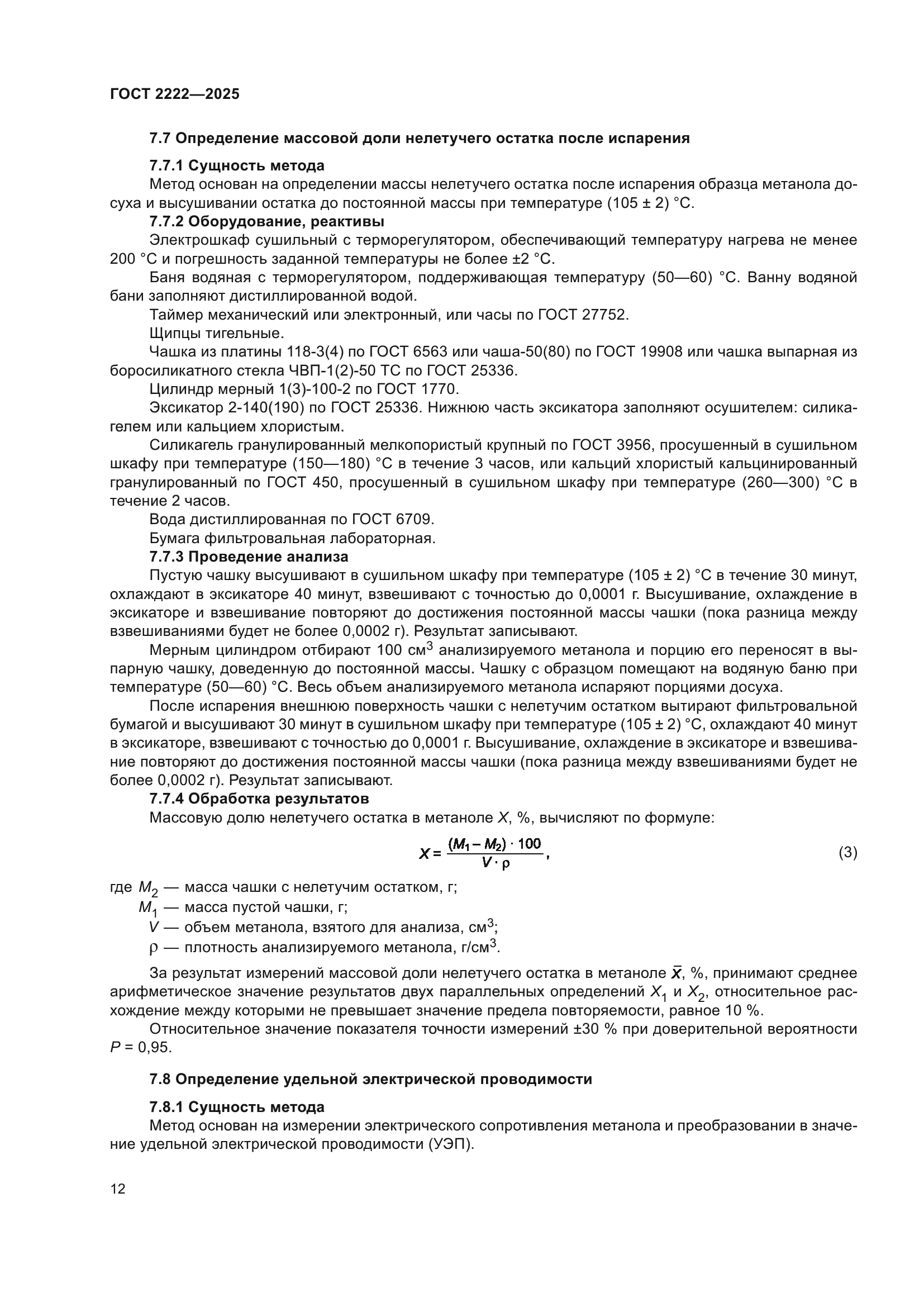 ГОСТ 2222-2025