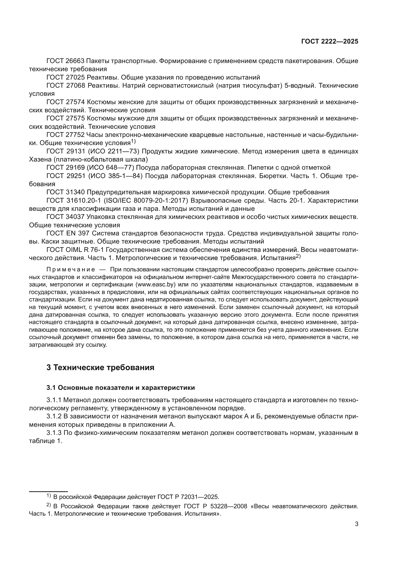 ГОСТ 2222-2025