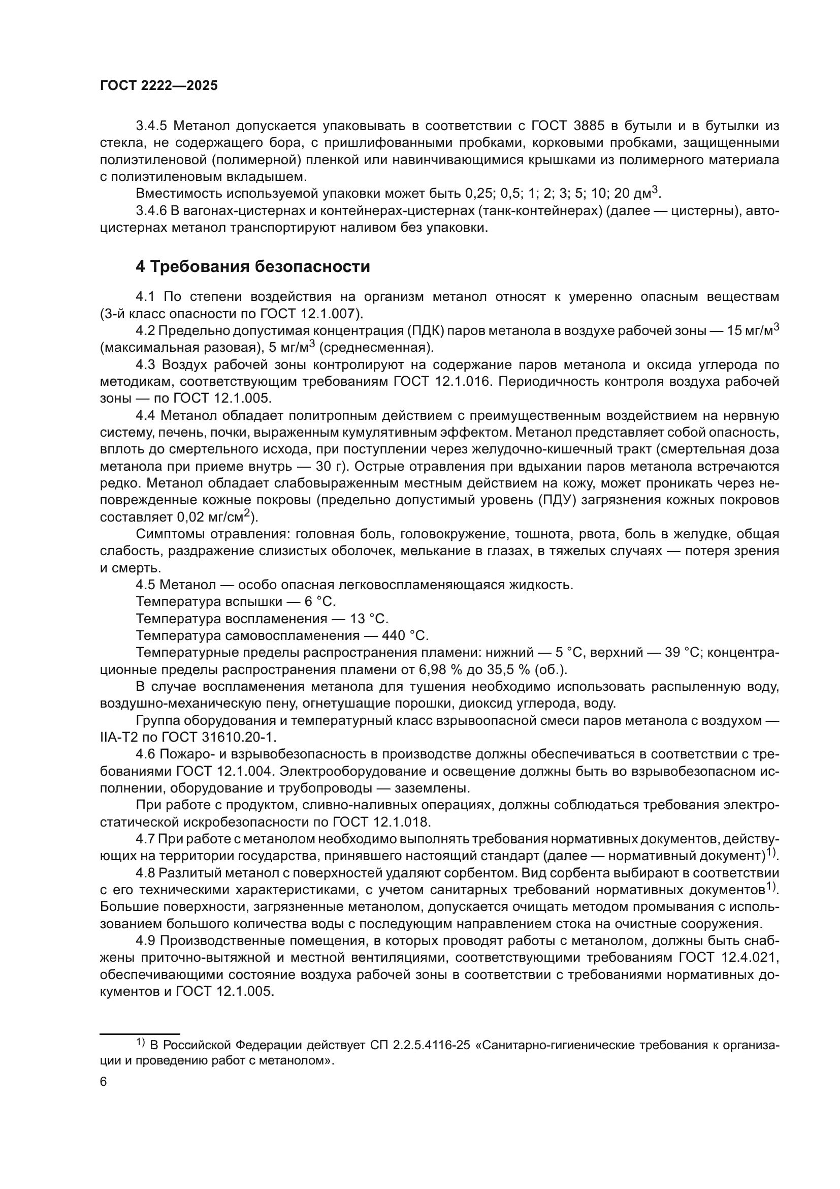 ГОСТ 2222-2025