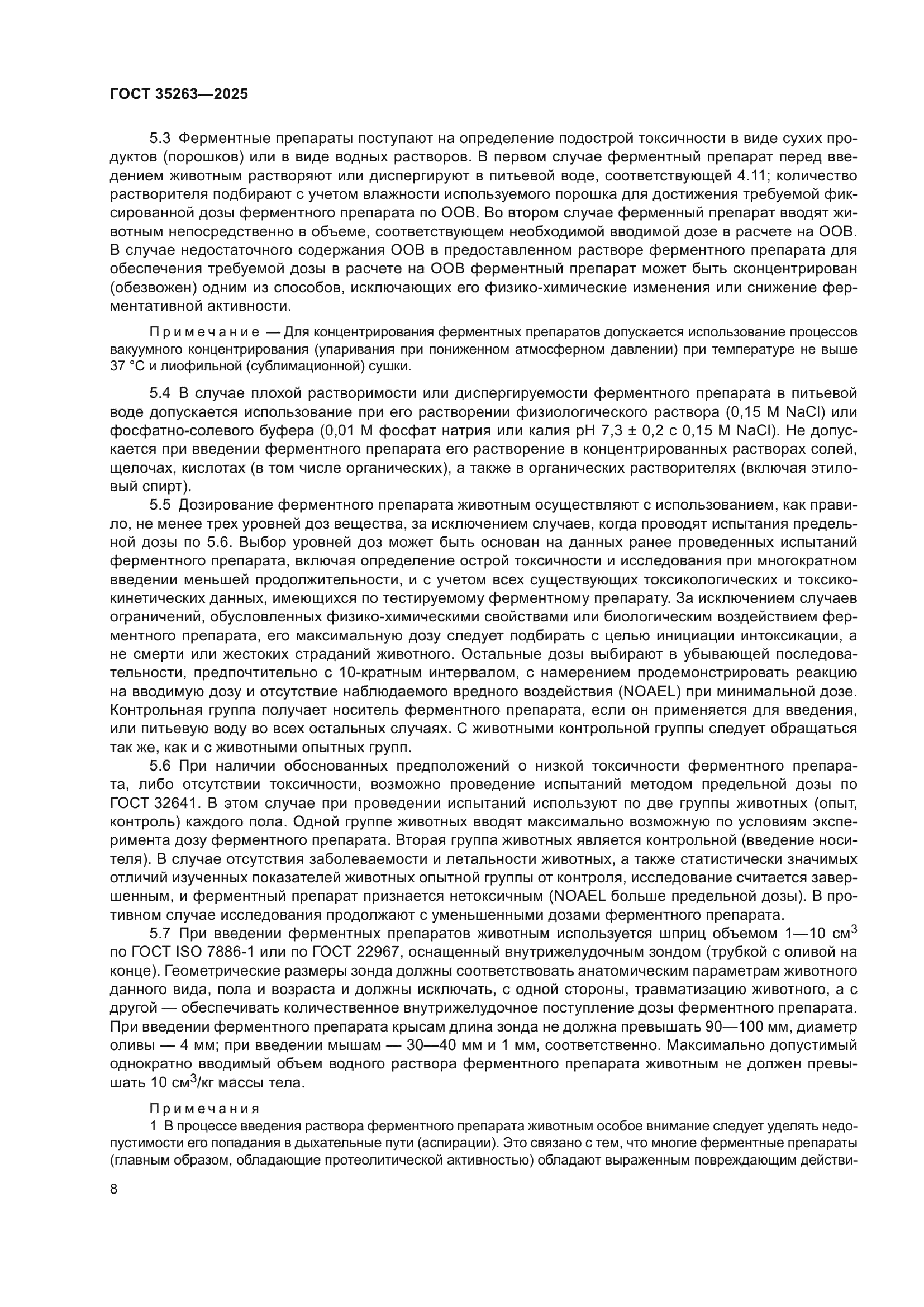 ГОСТ 35263-2025