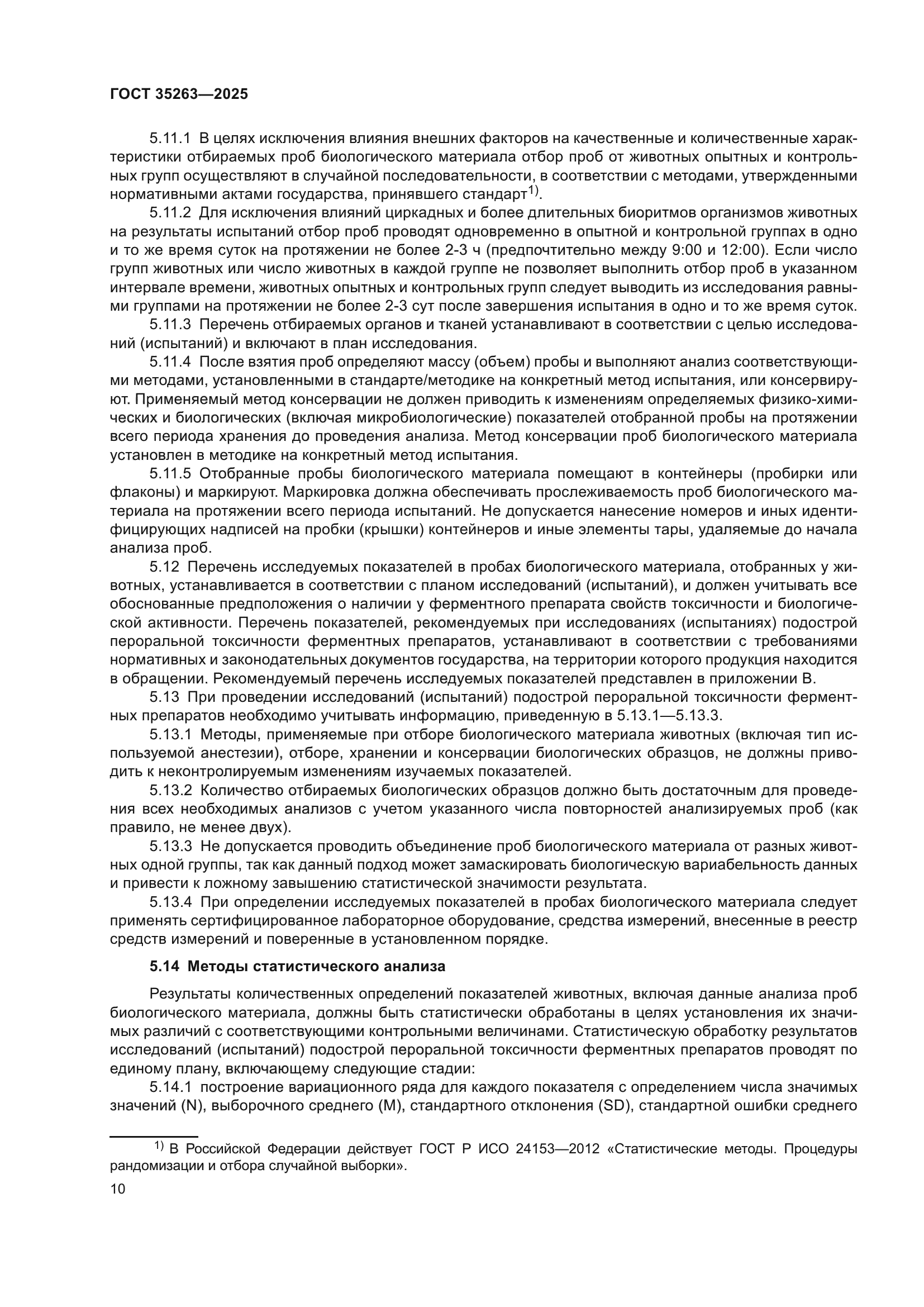ГОСТ 35263-2025