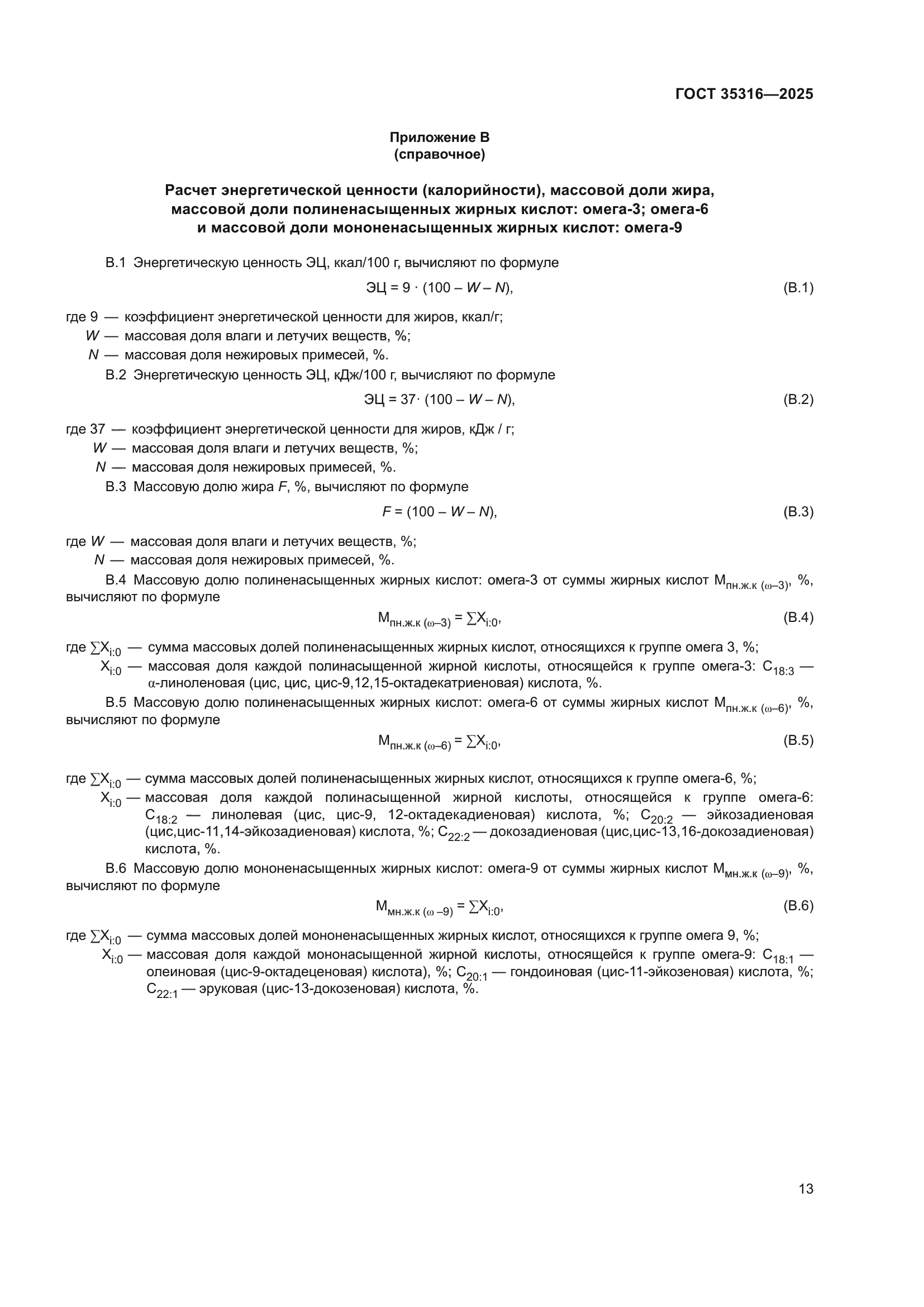 ГОСТ 35316-2025