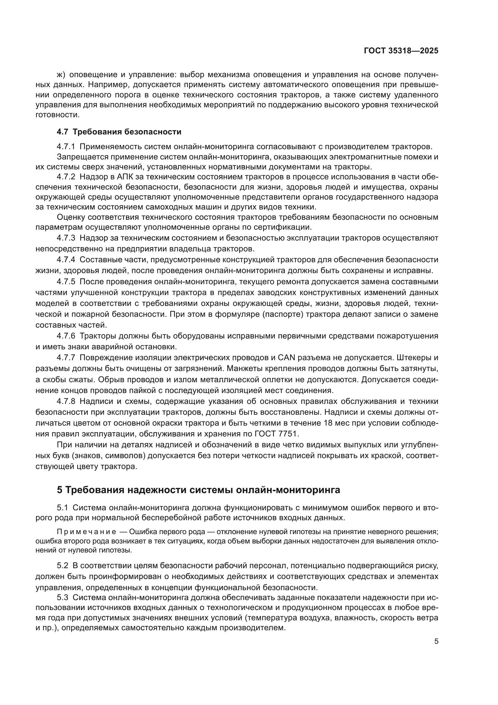 ГОСТ 35318-2025