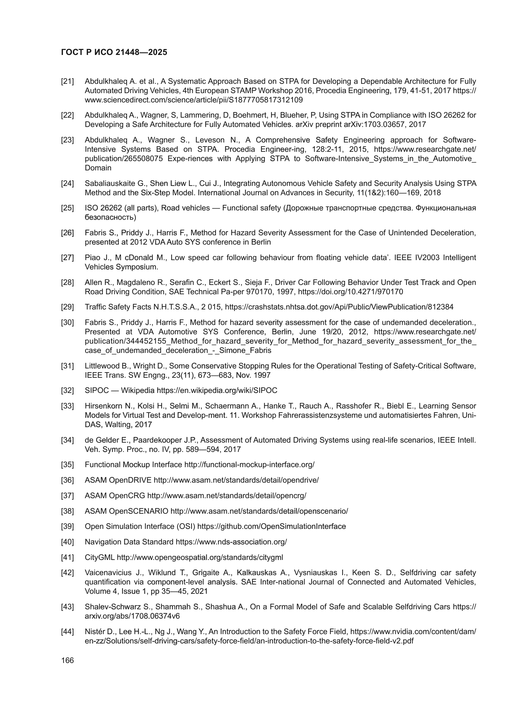 ГОСТ Р ИСО 21448-2025