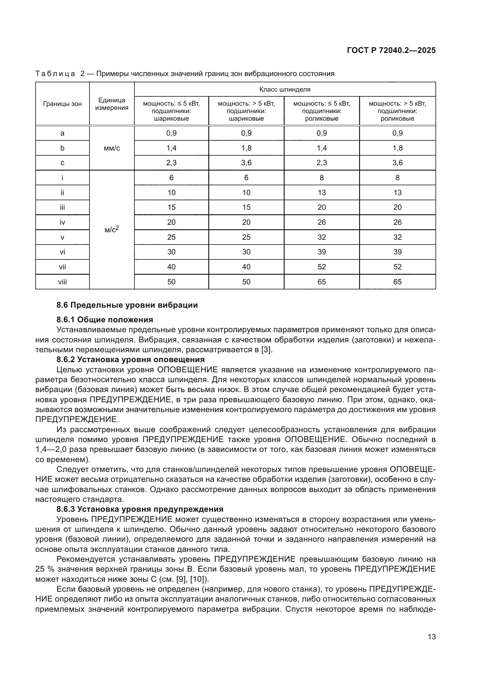 ГОСТ Р 72040.2-2025