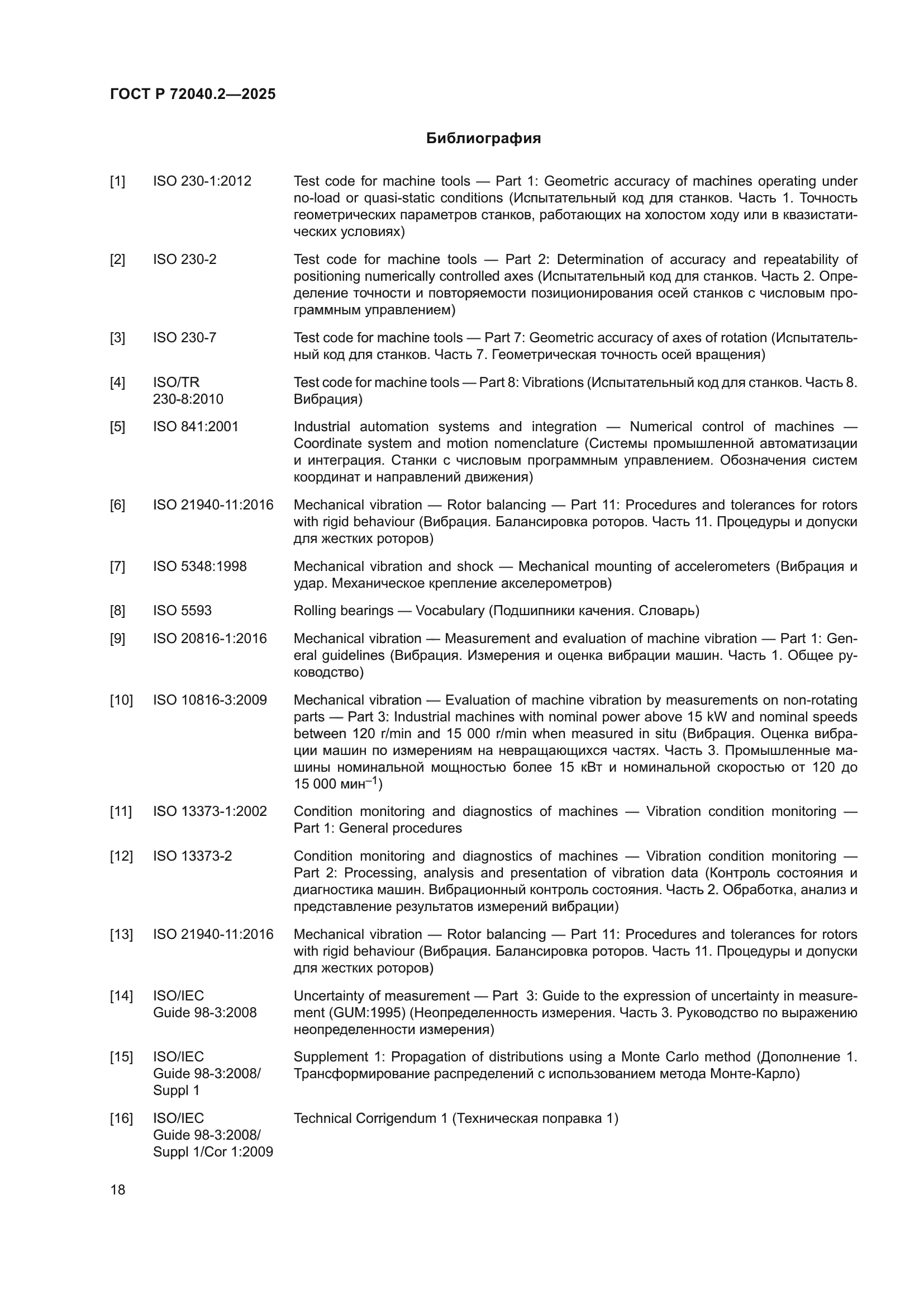 ГОСТ Р 72040.2-2025