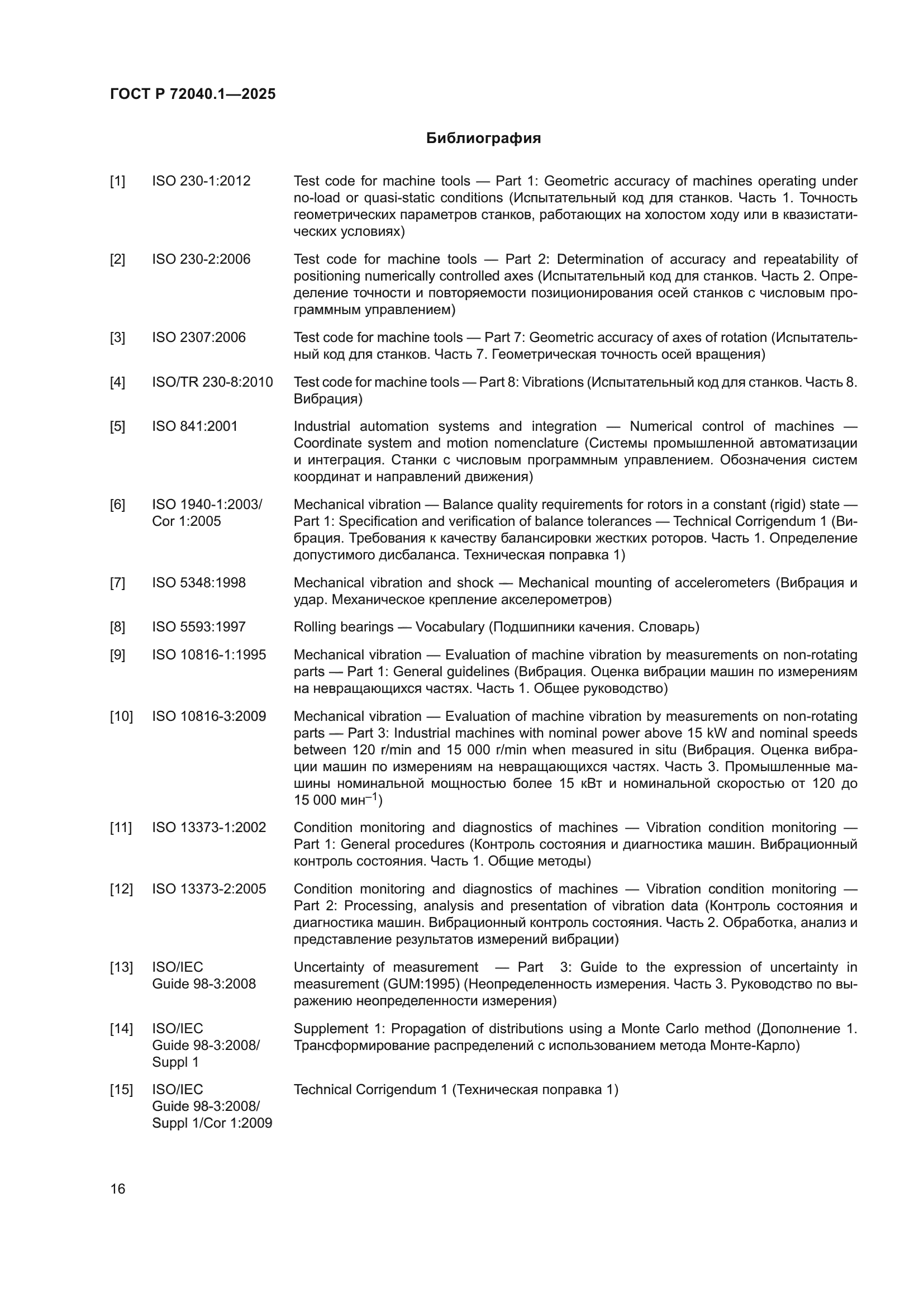 ГОСТ Р 72040.1-2025