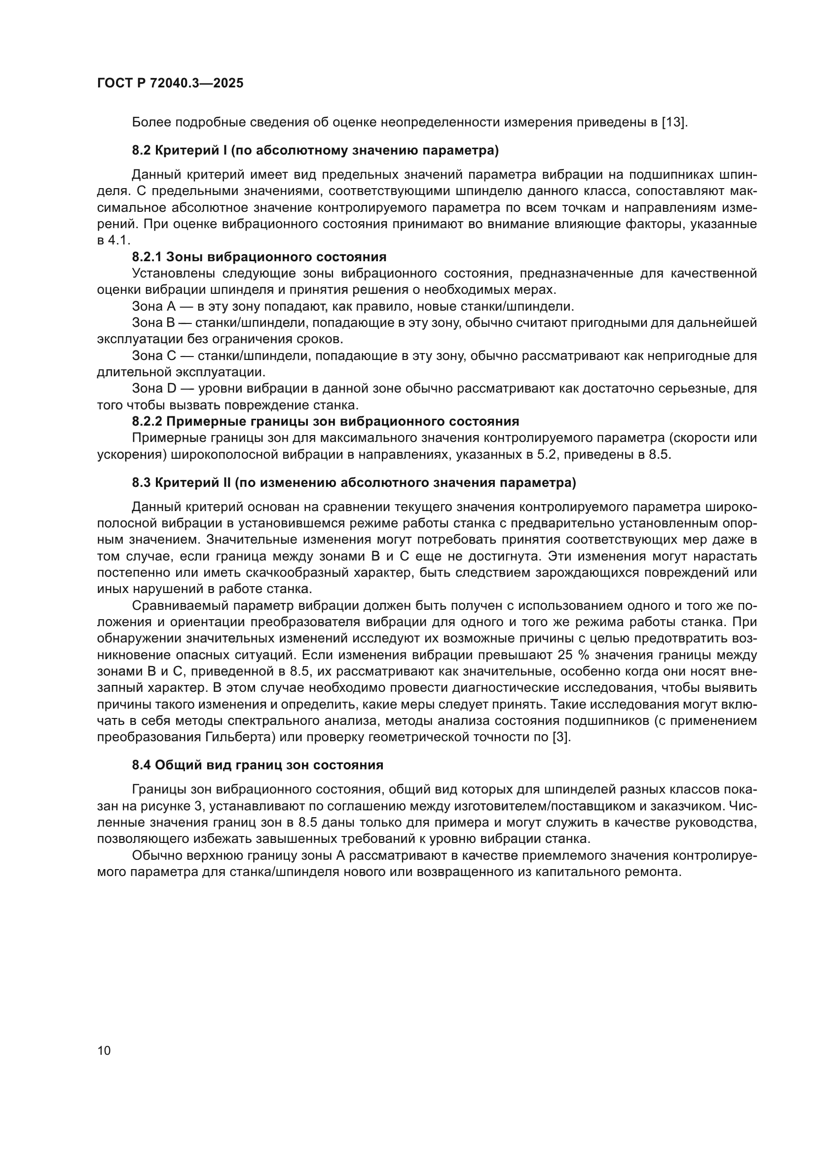 ГОСТ Р 72040.3-2025