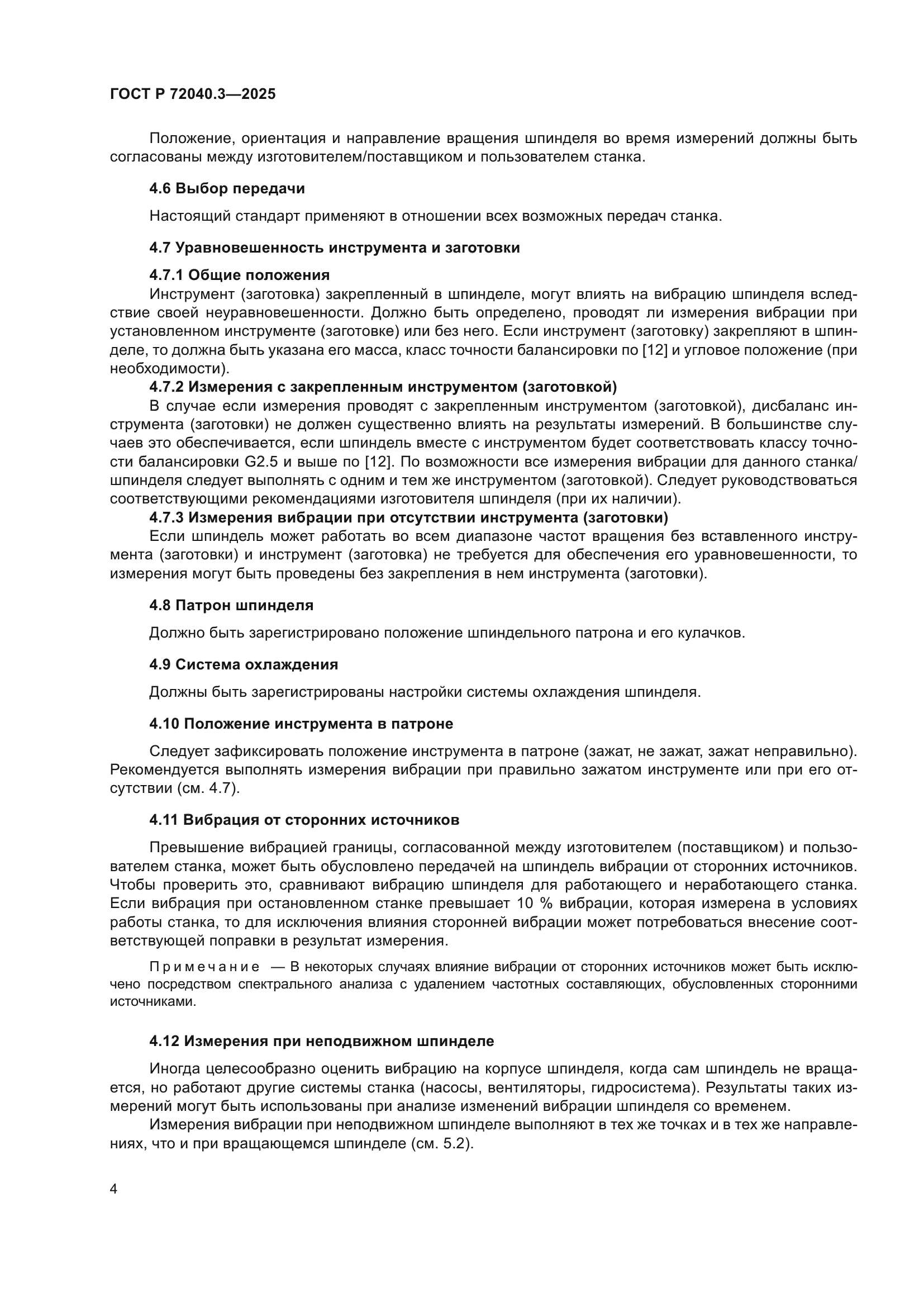 ГОСТ Р 72040.3-2025