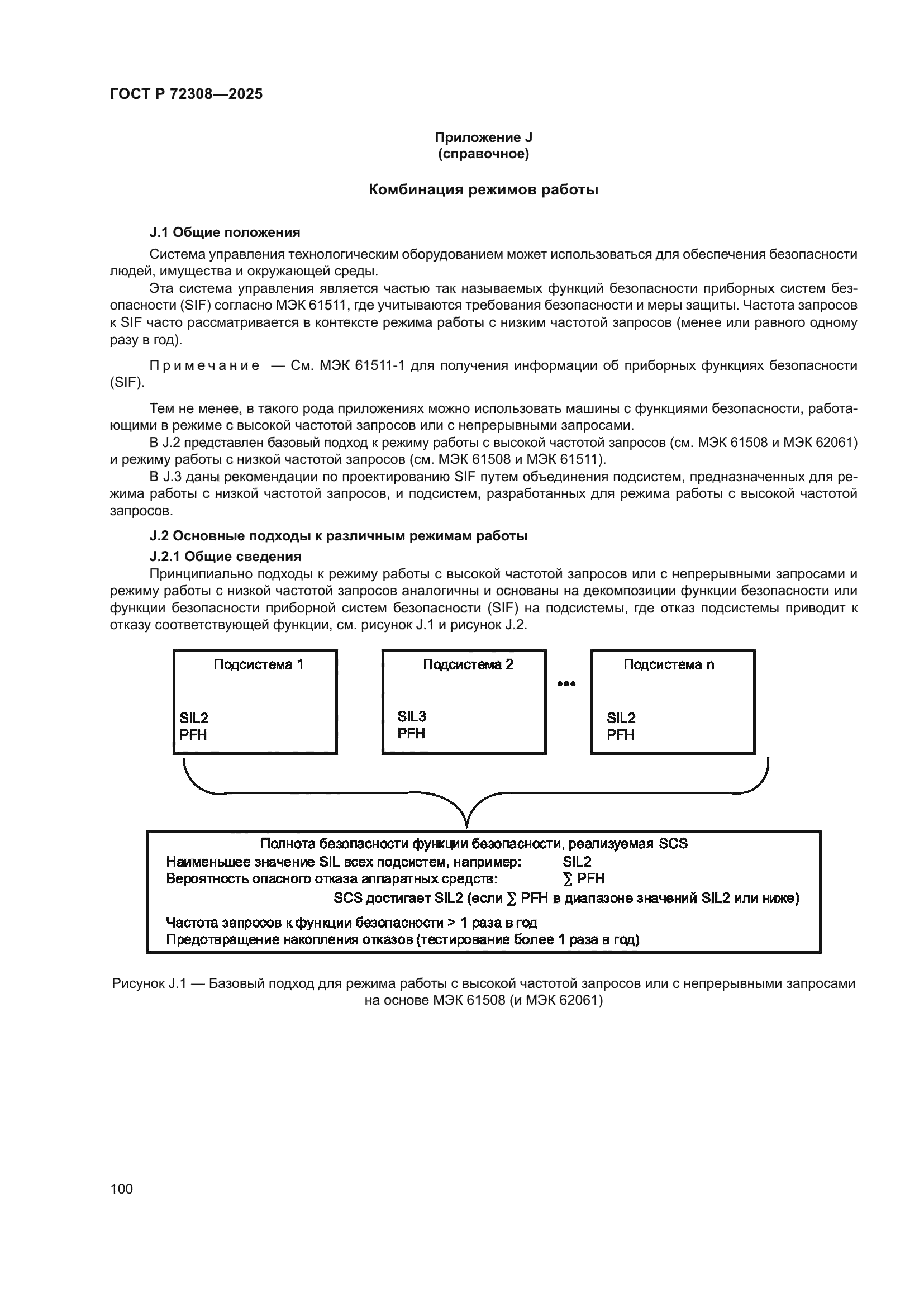 ГОСТ Р 72308-2025
