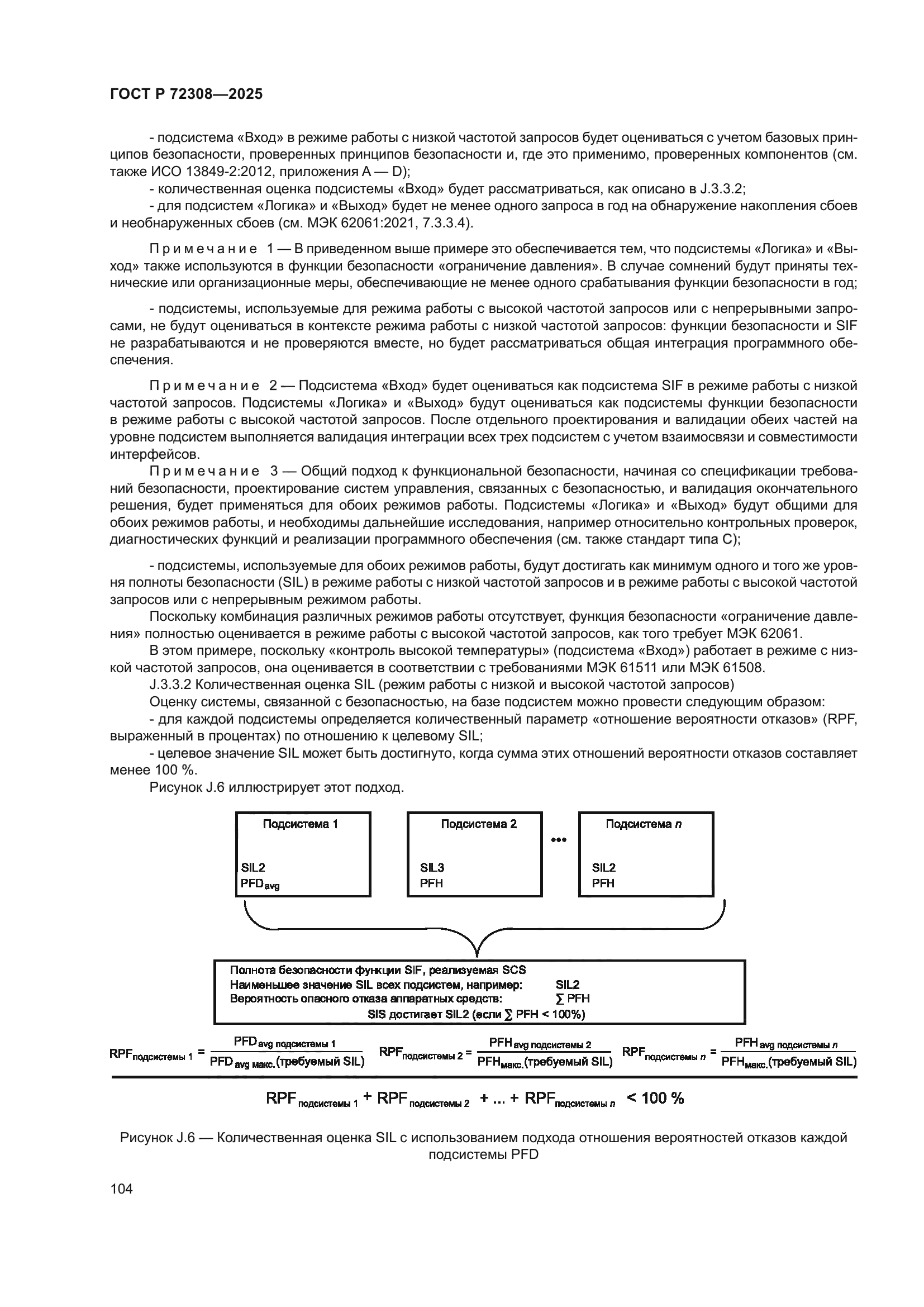 ГОСТ Р 72308-2025