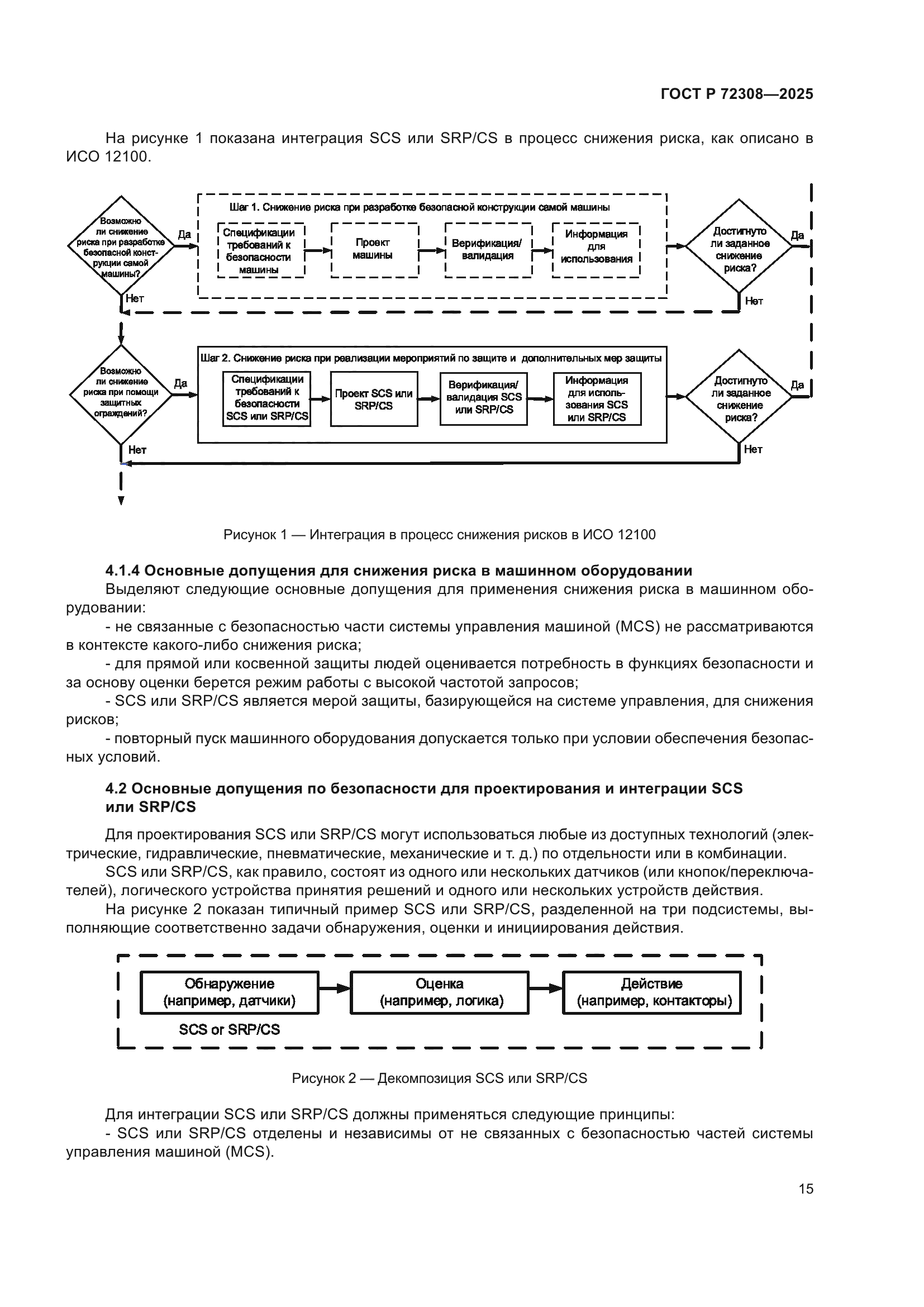 ГОСТ Р 72308-2025
