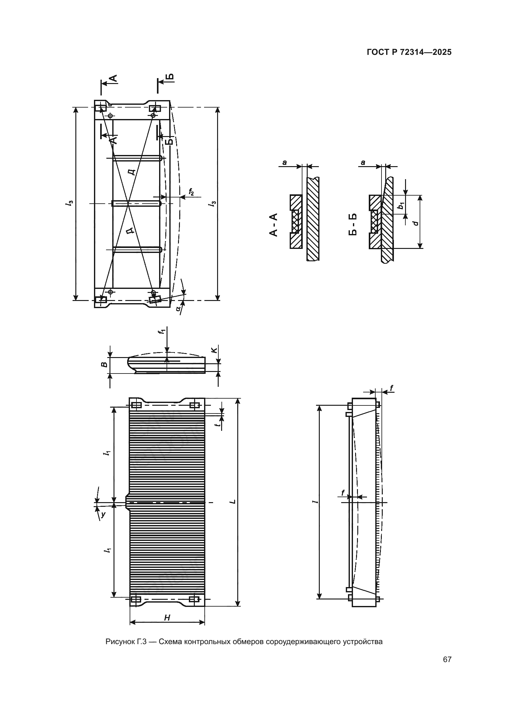 ГОСТ Р 72314-2025