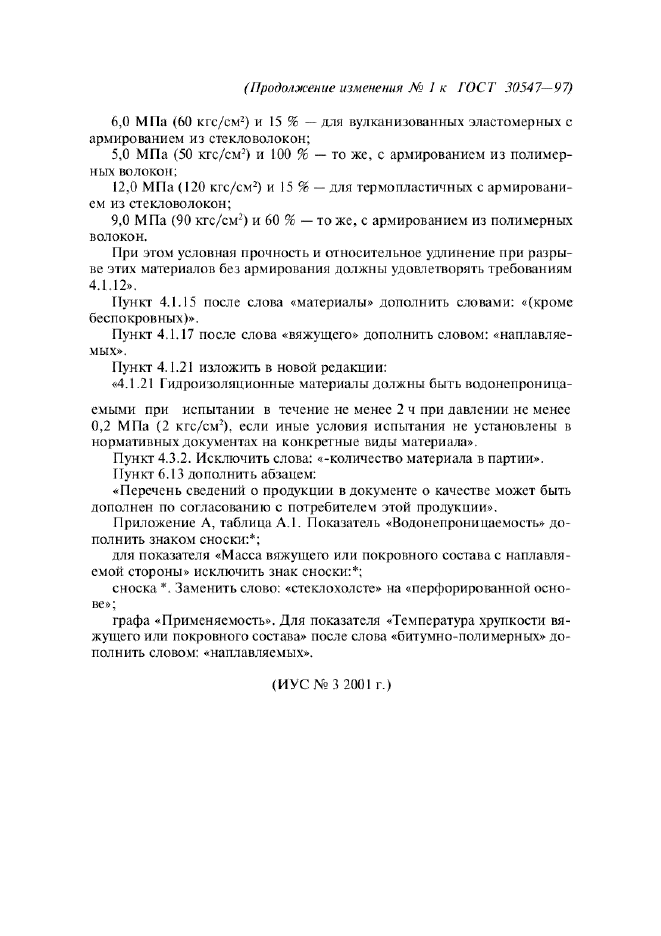 ГОСТ 30547-97