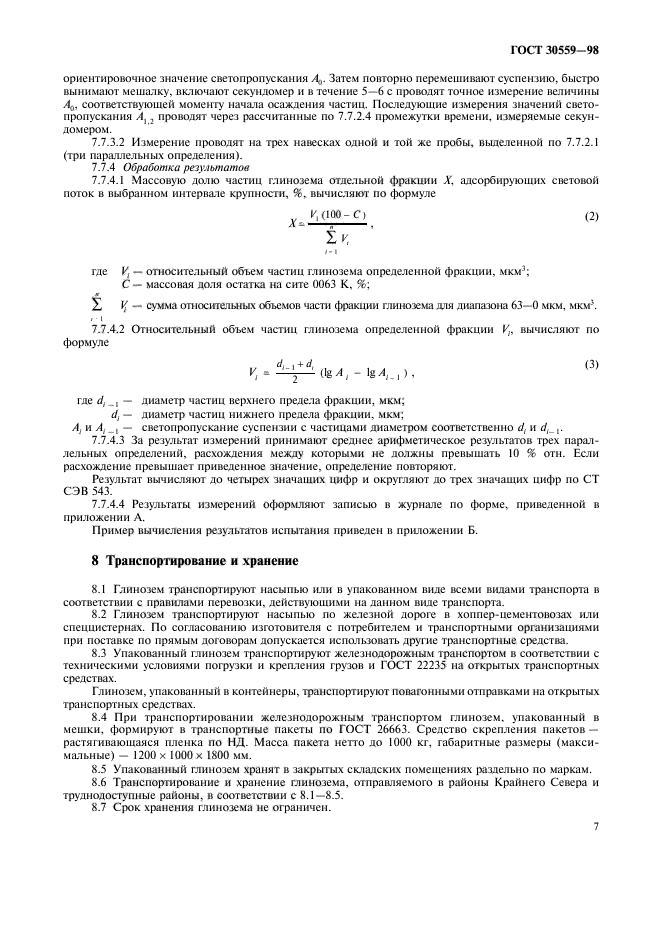 ГОСТ 30559-98
