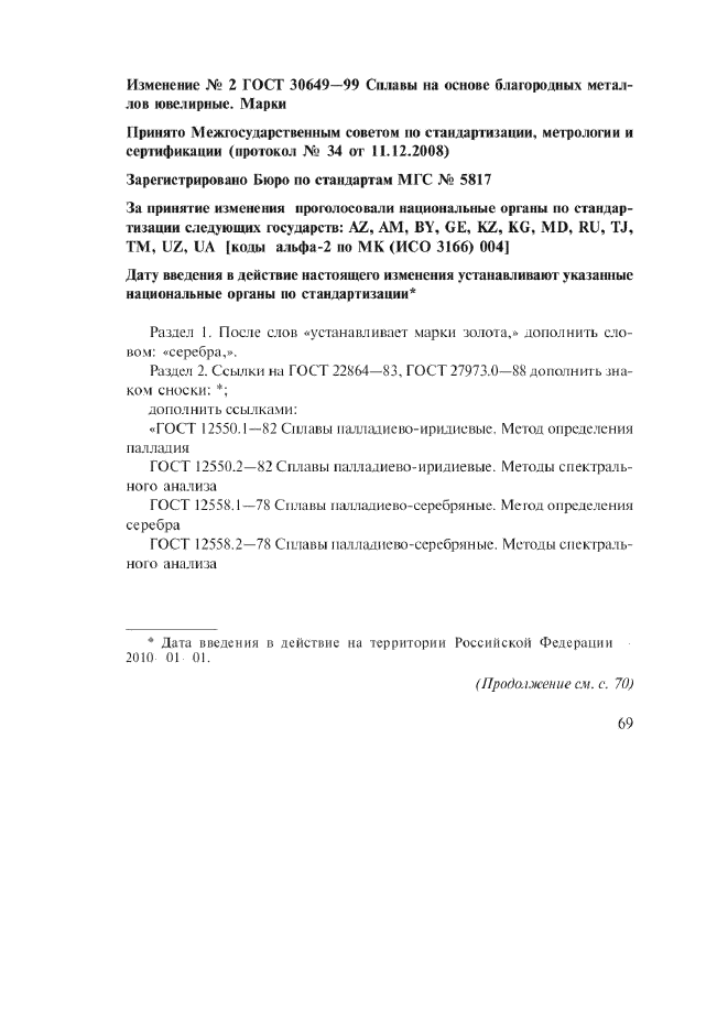 ГОСТ 30649-99