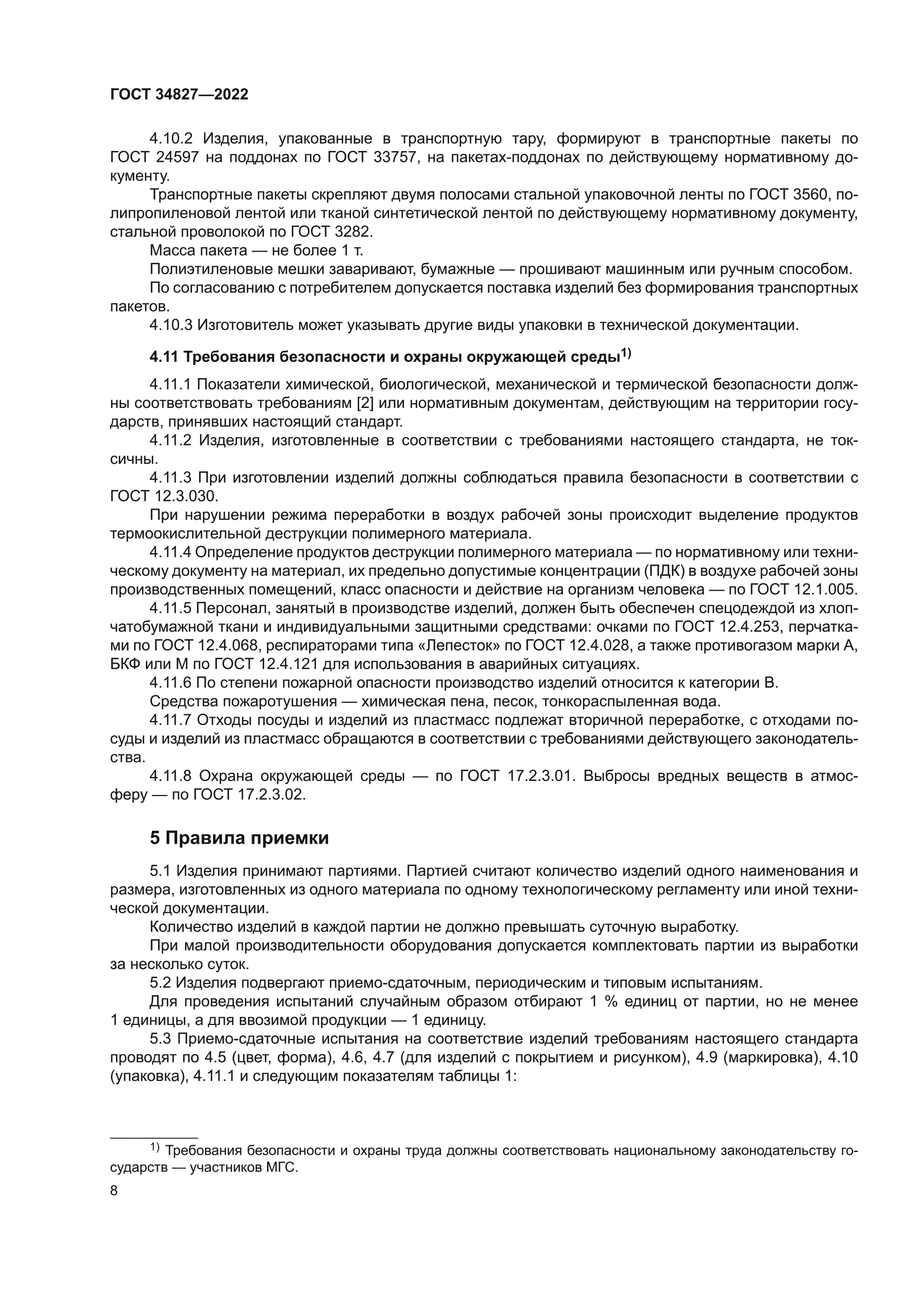 ГОСТ 34827-2022