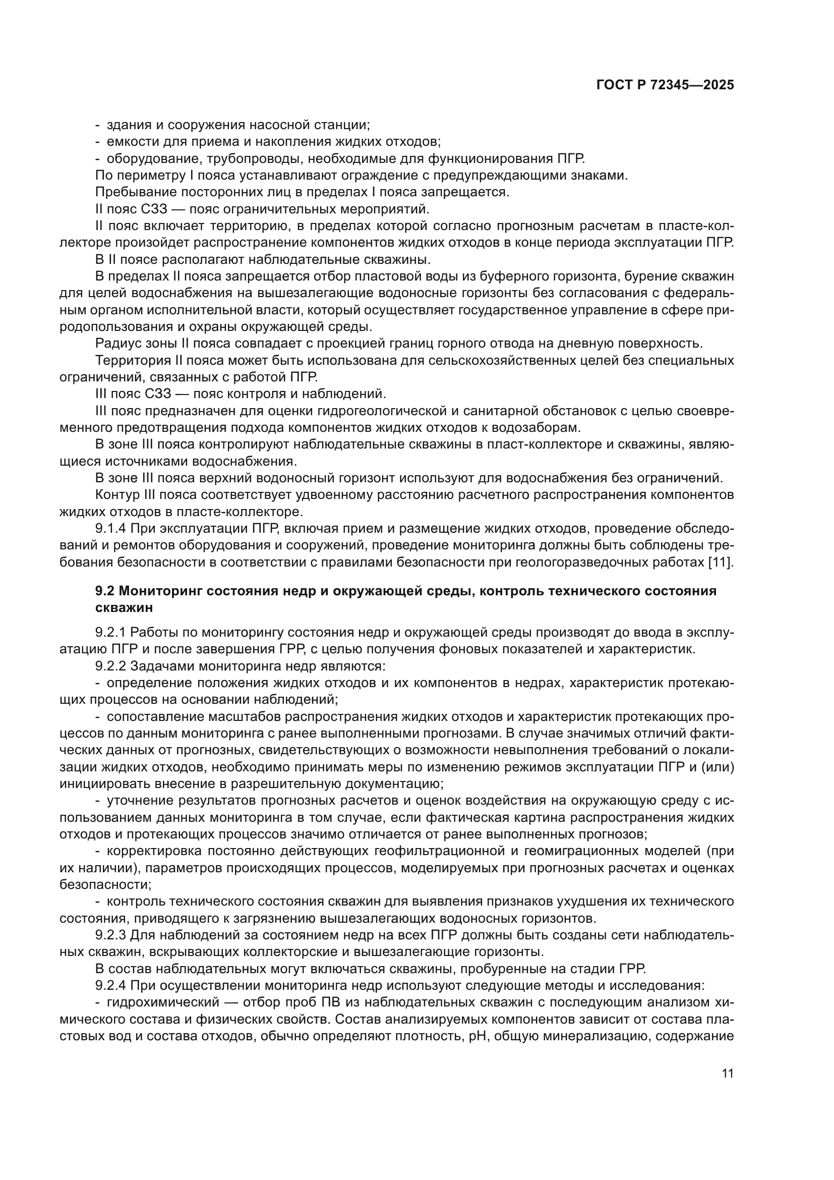 ГОСТ Р 72345-2025
